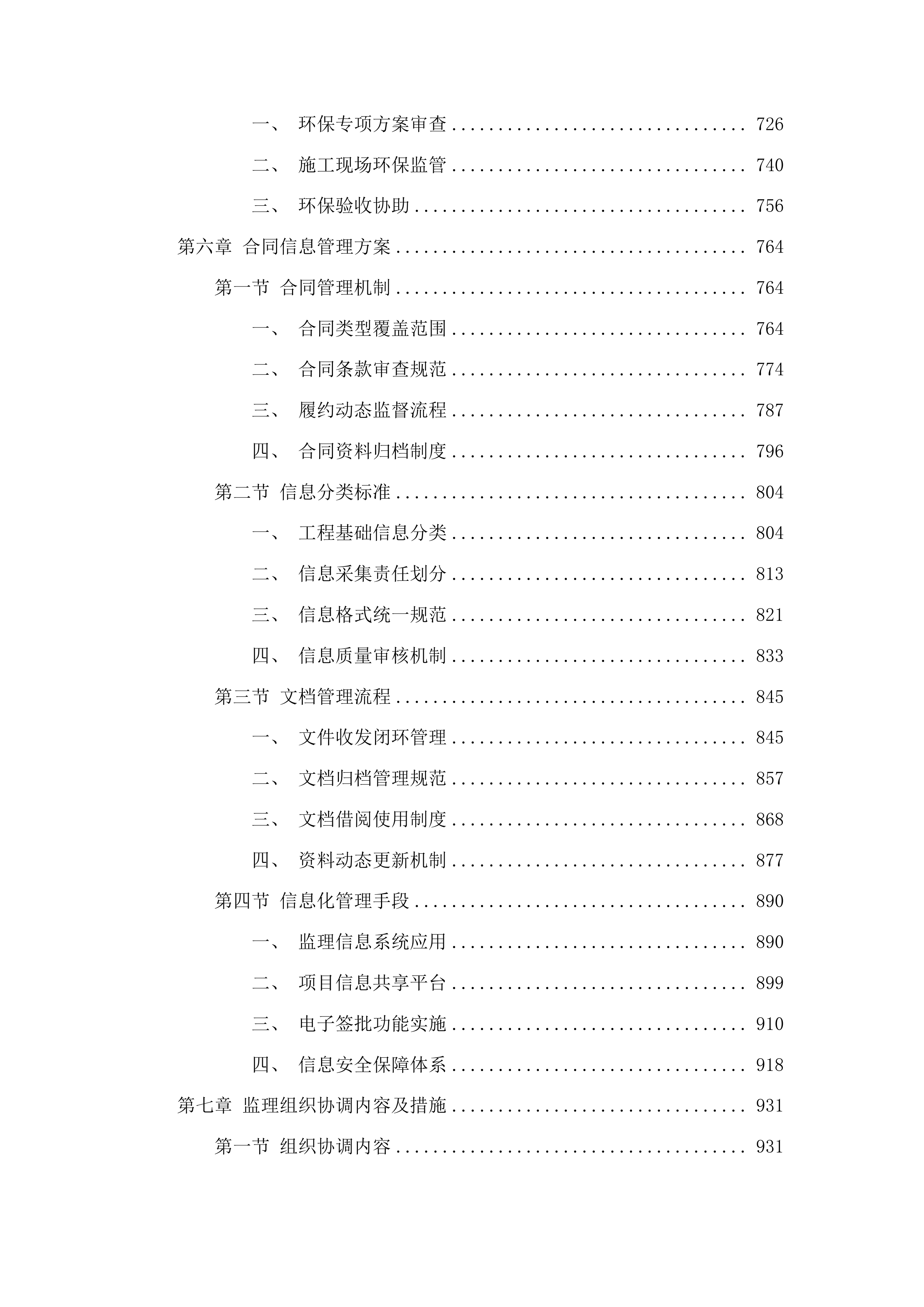 吉林省地质矿产勘查开发局附属用房维修改造工程监理服务项目投标方案.docx 第4页
