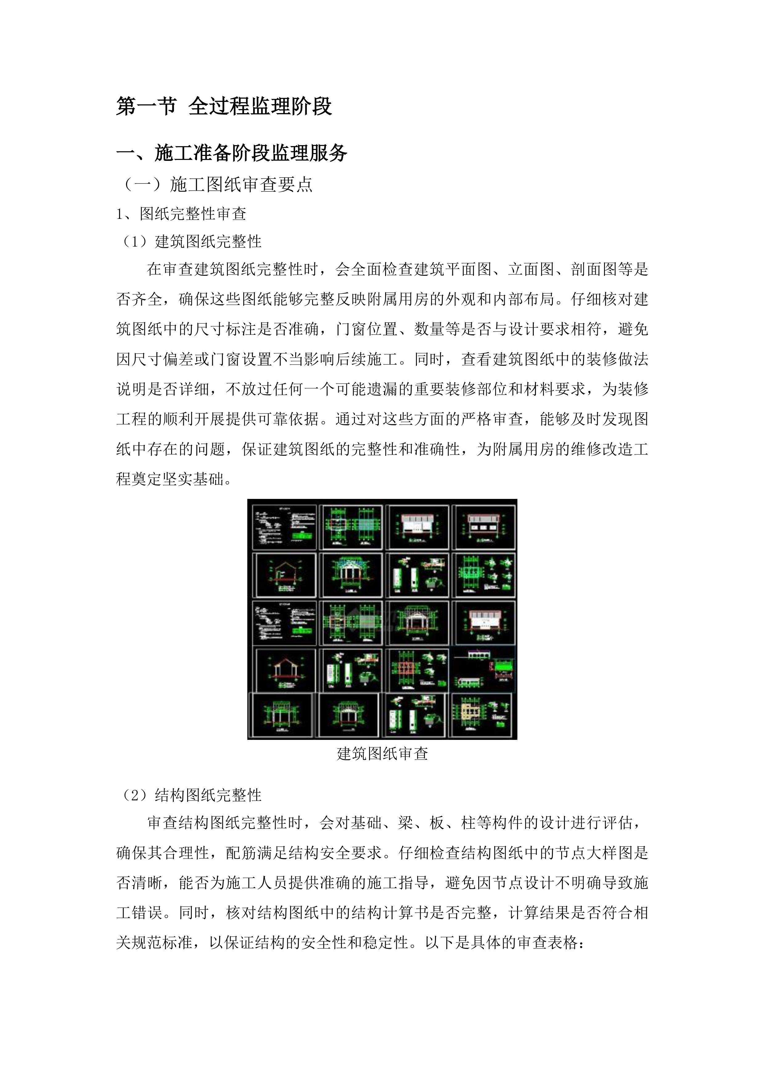 吉林省地质矿产勘查开发局附属用房维修改造工程监理服务项目投标方案.docx 第8页