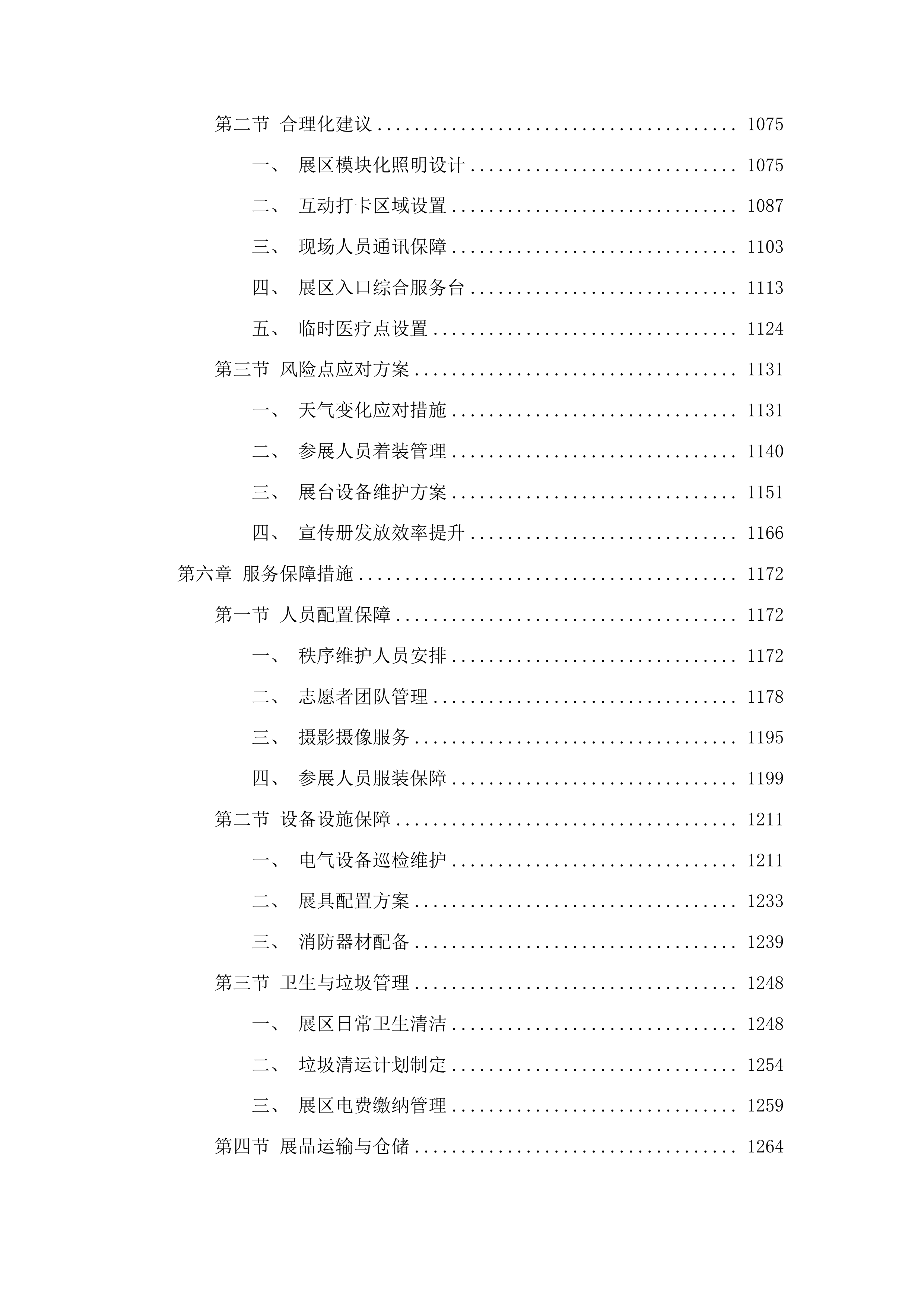 吉林省妇女联合会2025年吉林巧姐手工成果展活动投标方案.docx 第5页