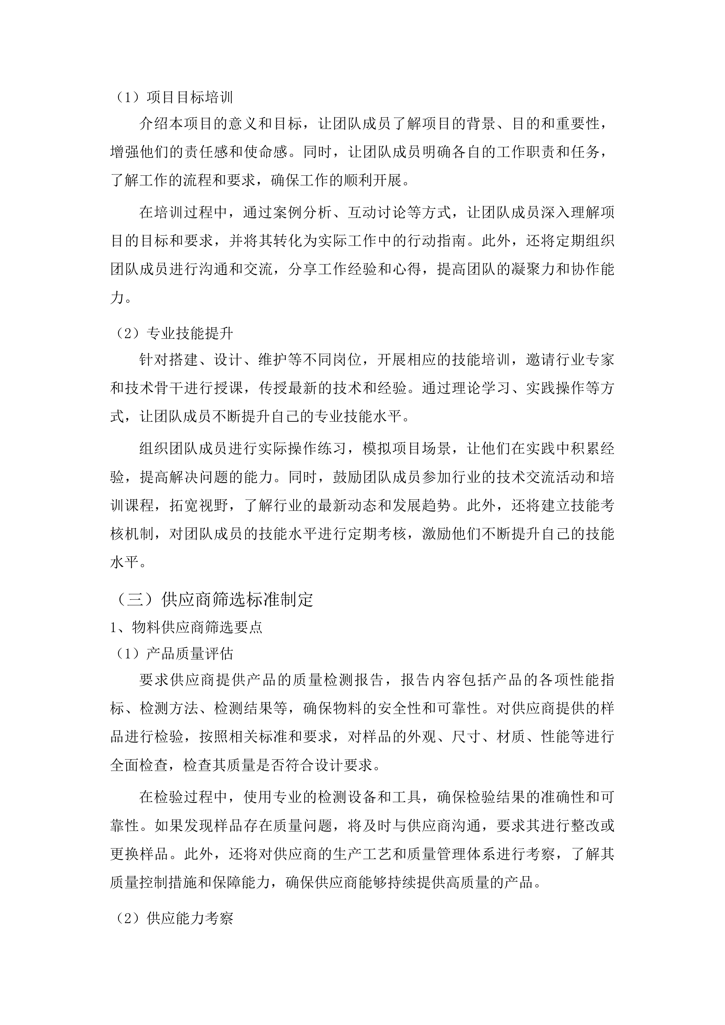 吉林省妇女联合会2025年吉林巧姐手工成果展活动投标方案.docx 第12页