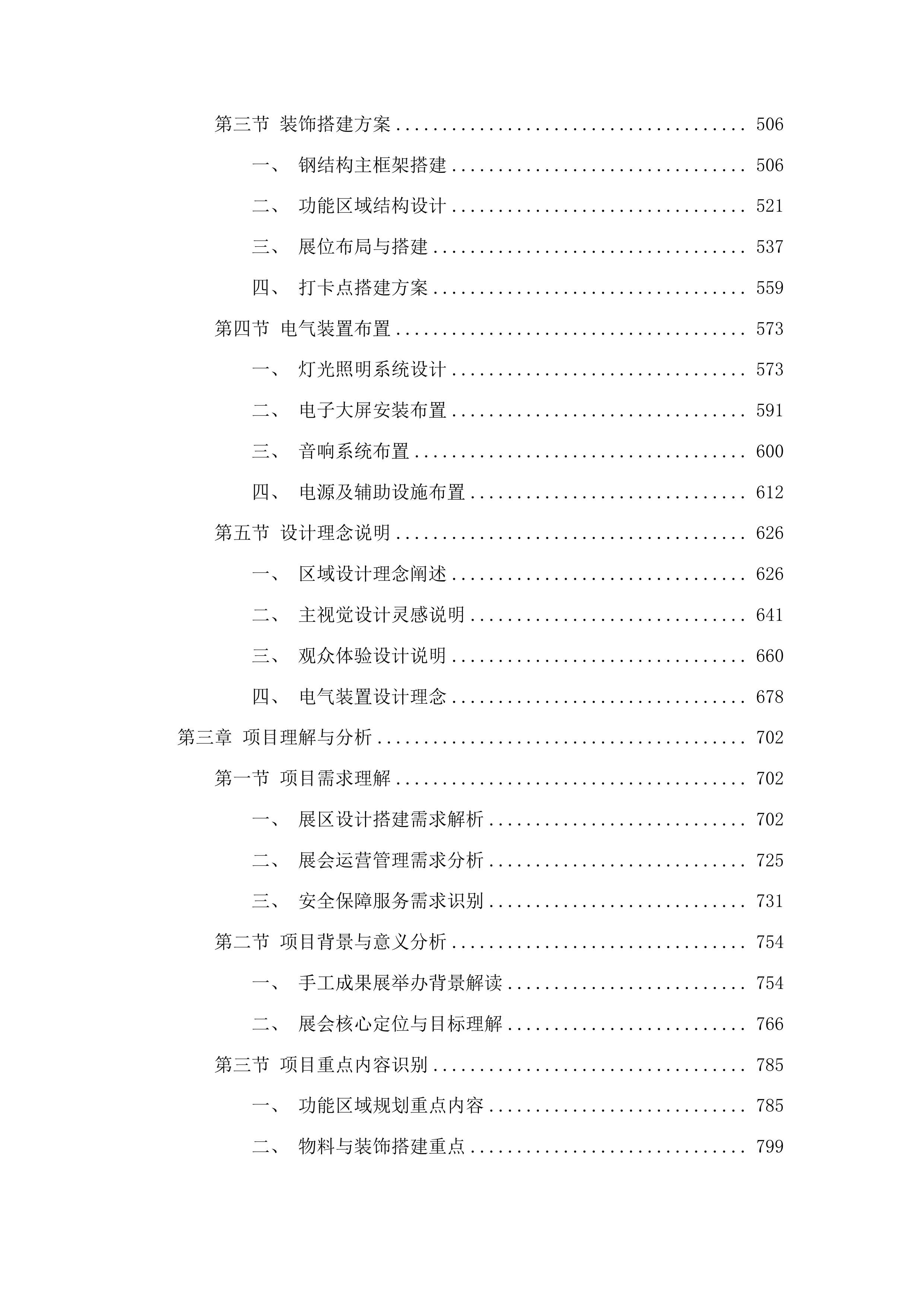吉林省妇女联合会2025年吉林巧姐手工成果展活动投标方案.docx 第3页