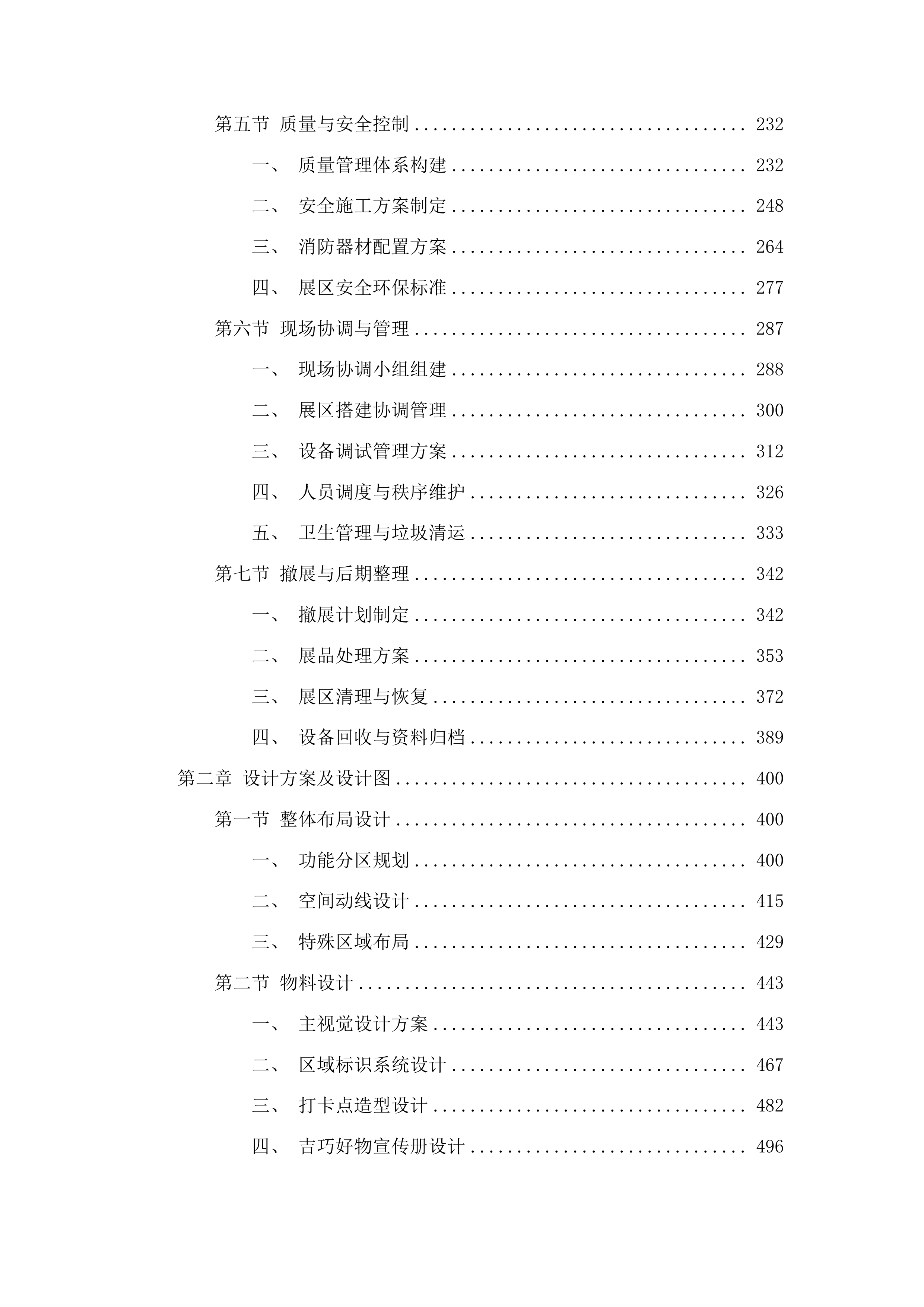 吉林省妇女联合会2025年吉林巧姐手工成果展活动投标方案.docx 第2页