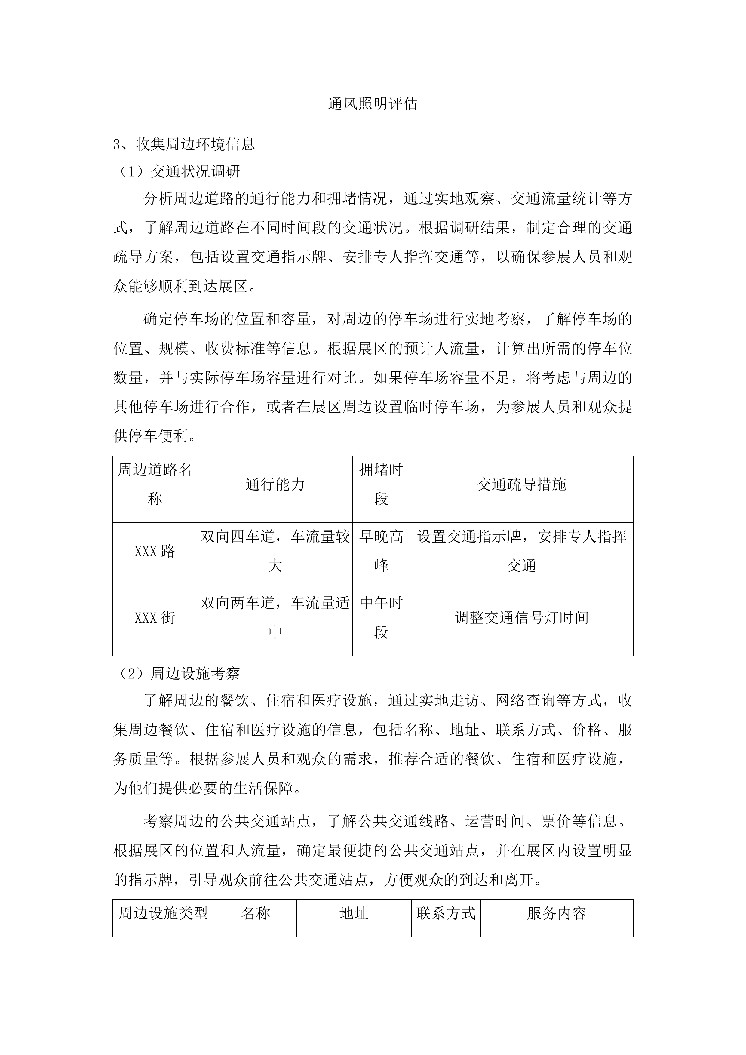 吉林省妇女联合会2025年吉林巧姐手工成果展活动投标方案.docx 第9页