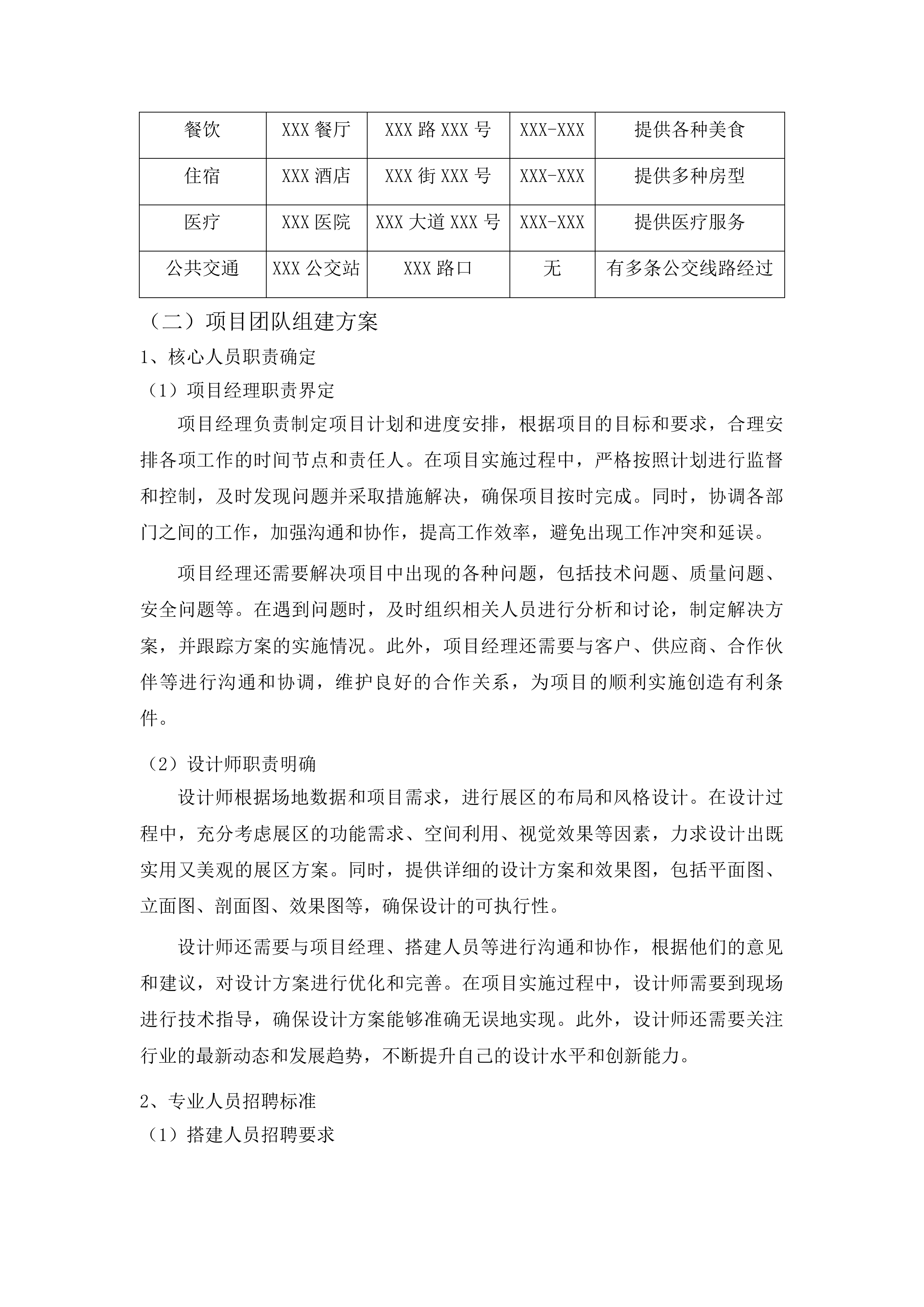 吉林省妇女联合会2025年吉林巧姐手工成果展活动投标方案.docx 第10页