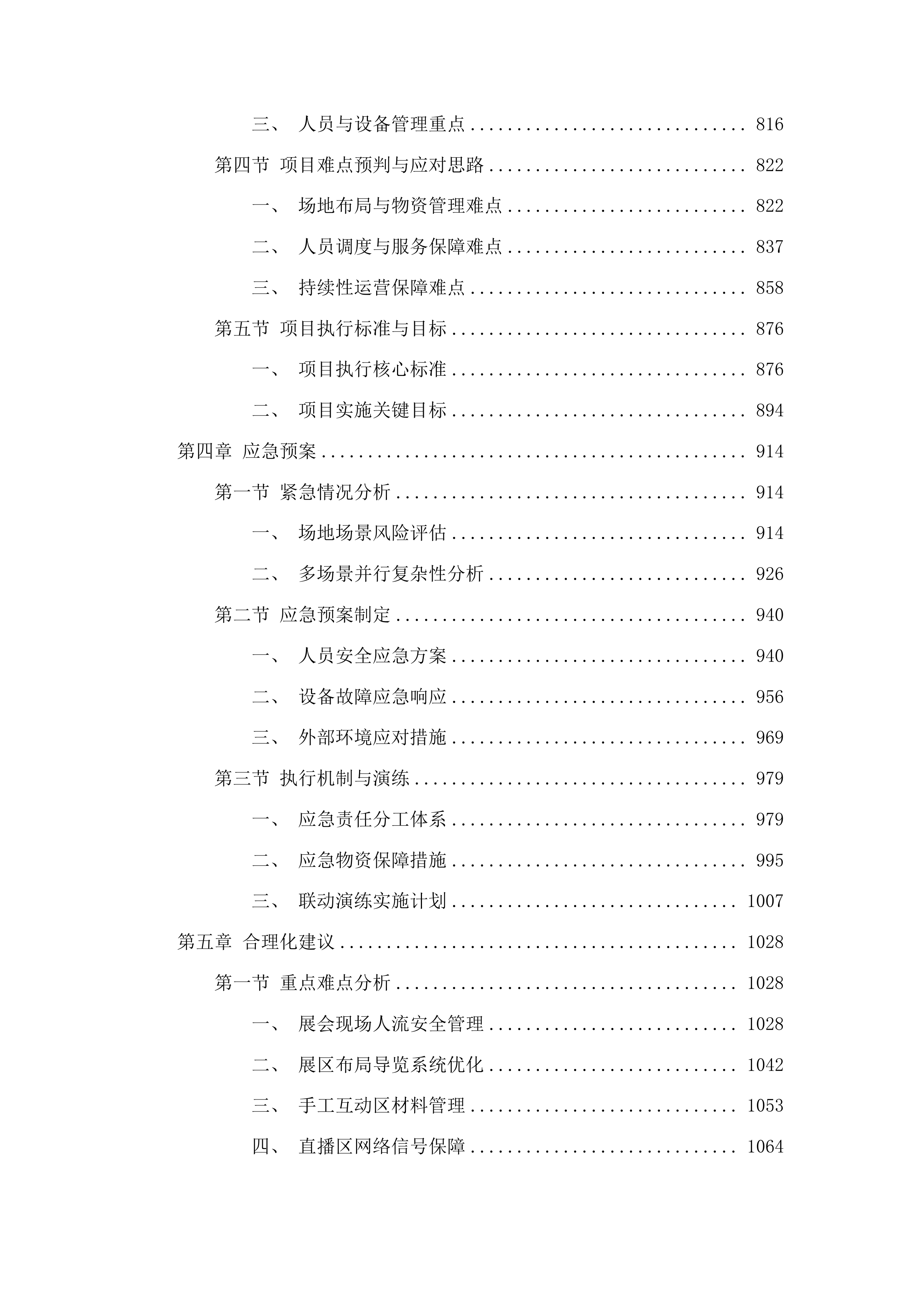 吉林省妇女联合会2025年吉林巧姐手工成果展活动投标方案.docx 第4页