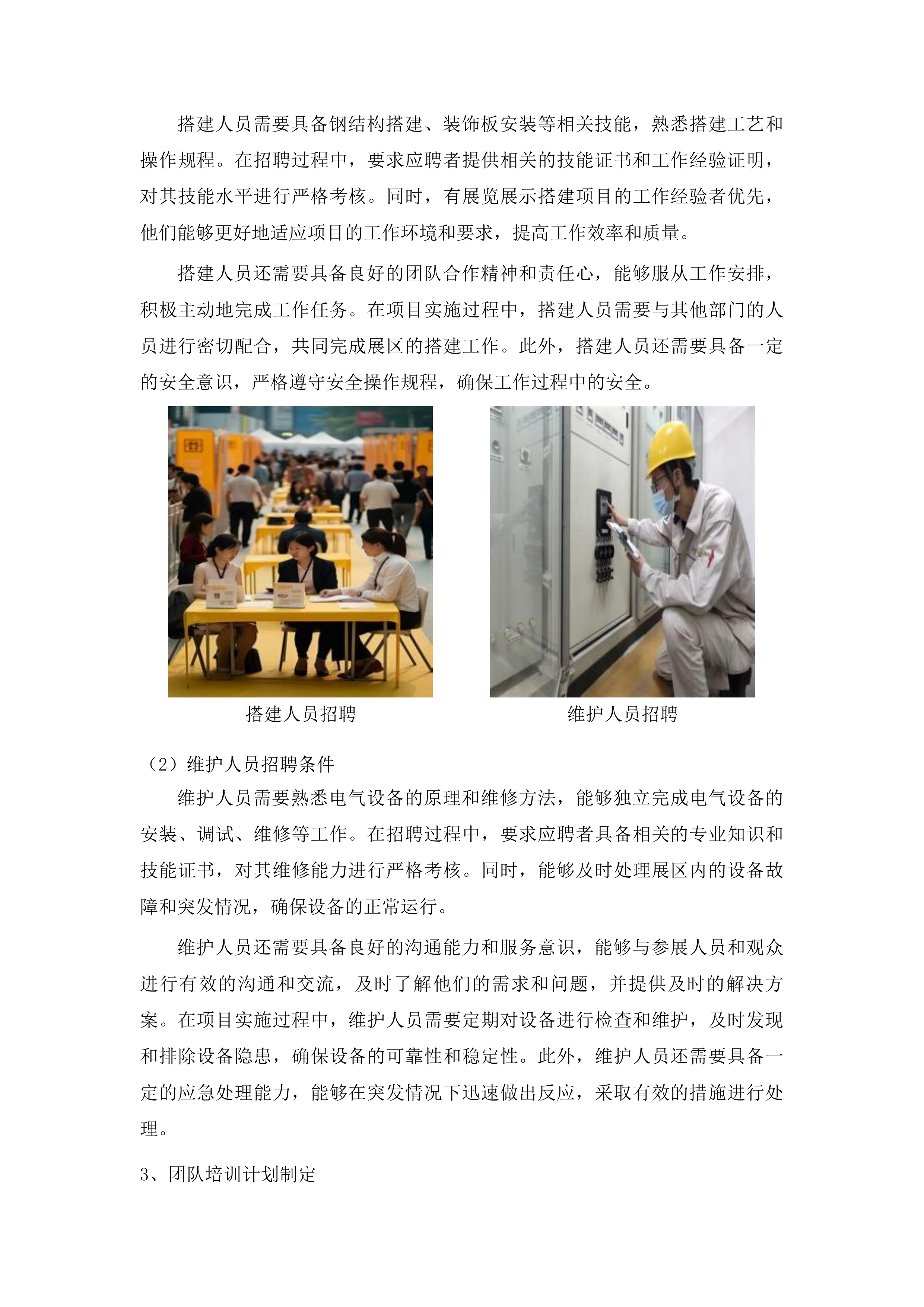 吉林省妇女联合会2025年吉林巧姐手工成果展活动投标方案.docx 第11页