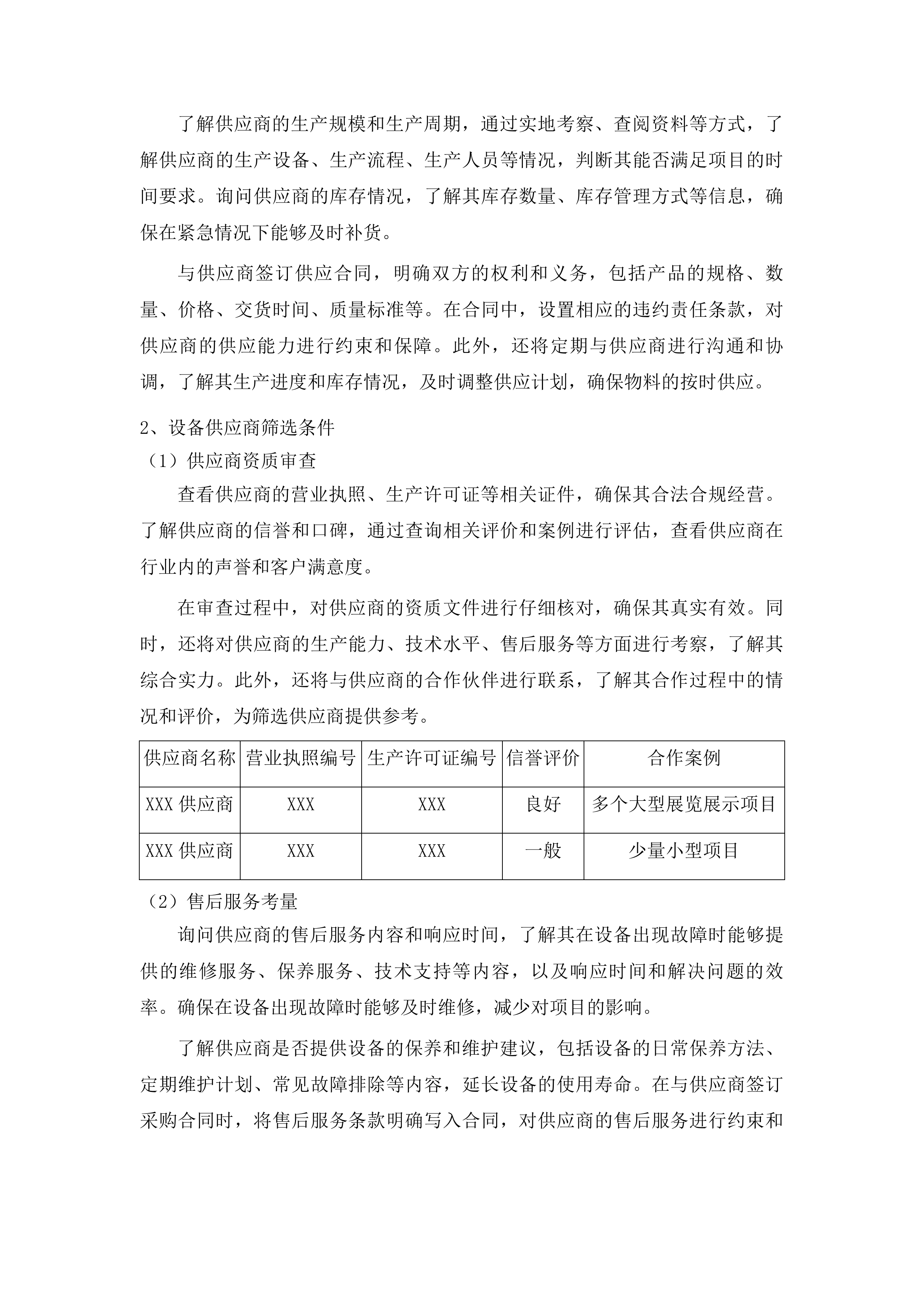 吉林省妇女联合会2025年吉林巧姐手工成果展活动投标方案.docx 第13页