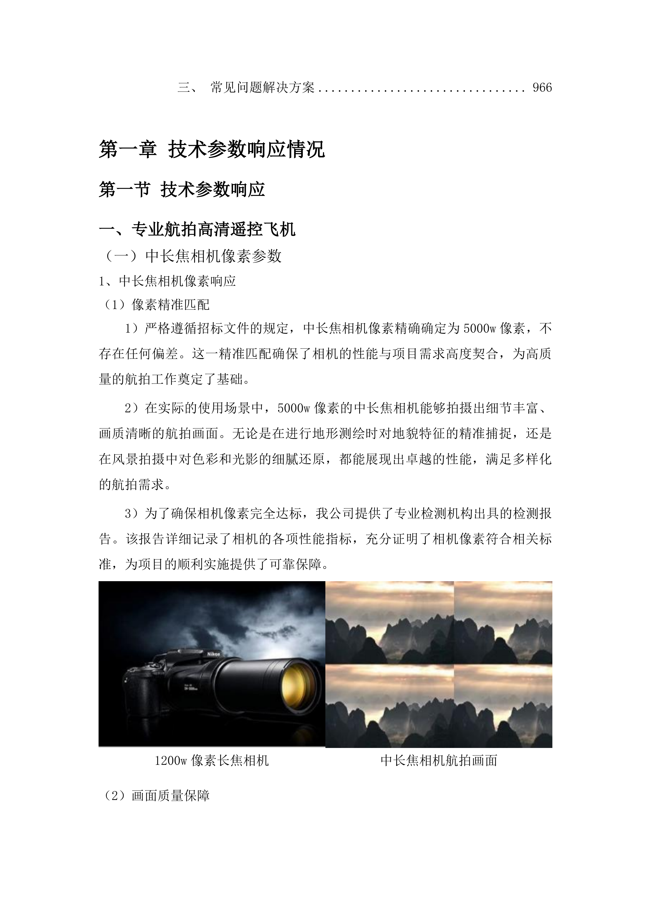 吉林省孤儿职业学校航模教室设备采购项目投标方案.docx 第6页