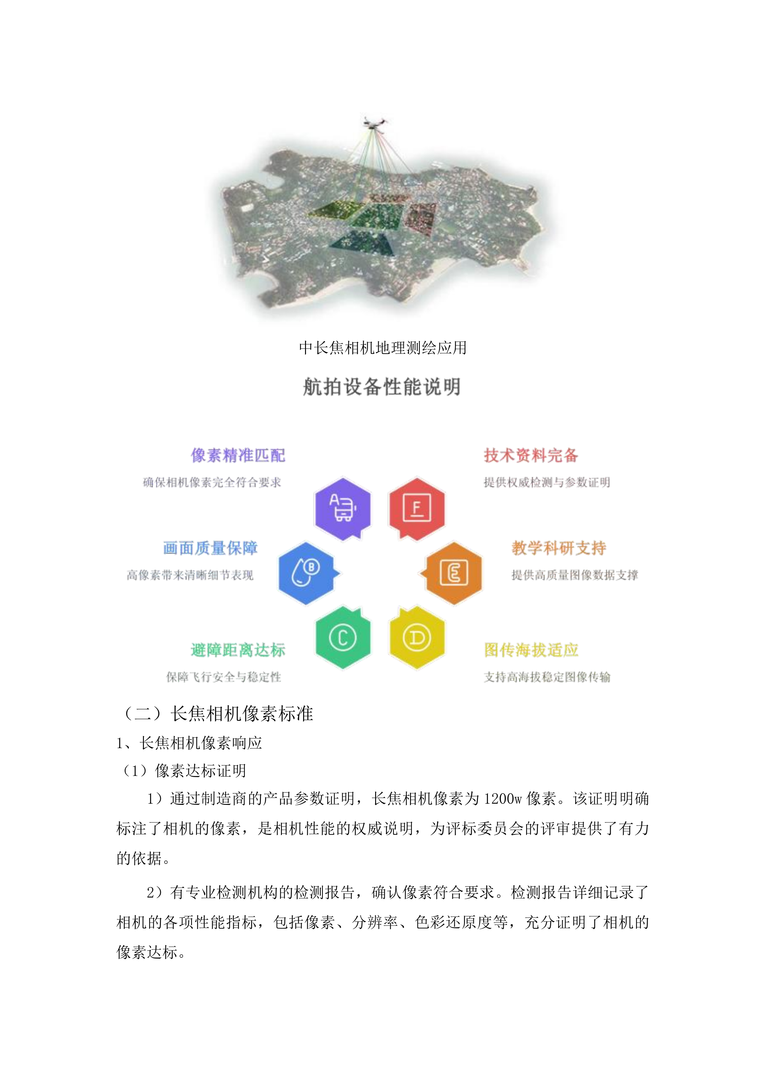 吉林省孤儿职业学校航模教室设备采购项目投标方案.docx 第10页