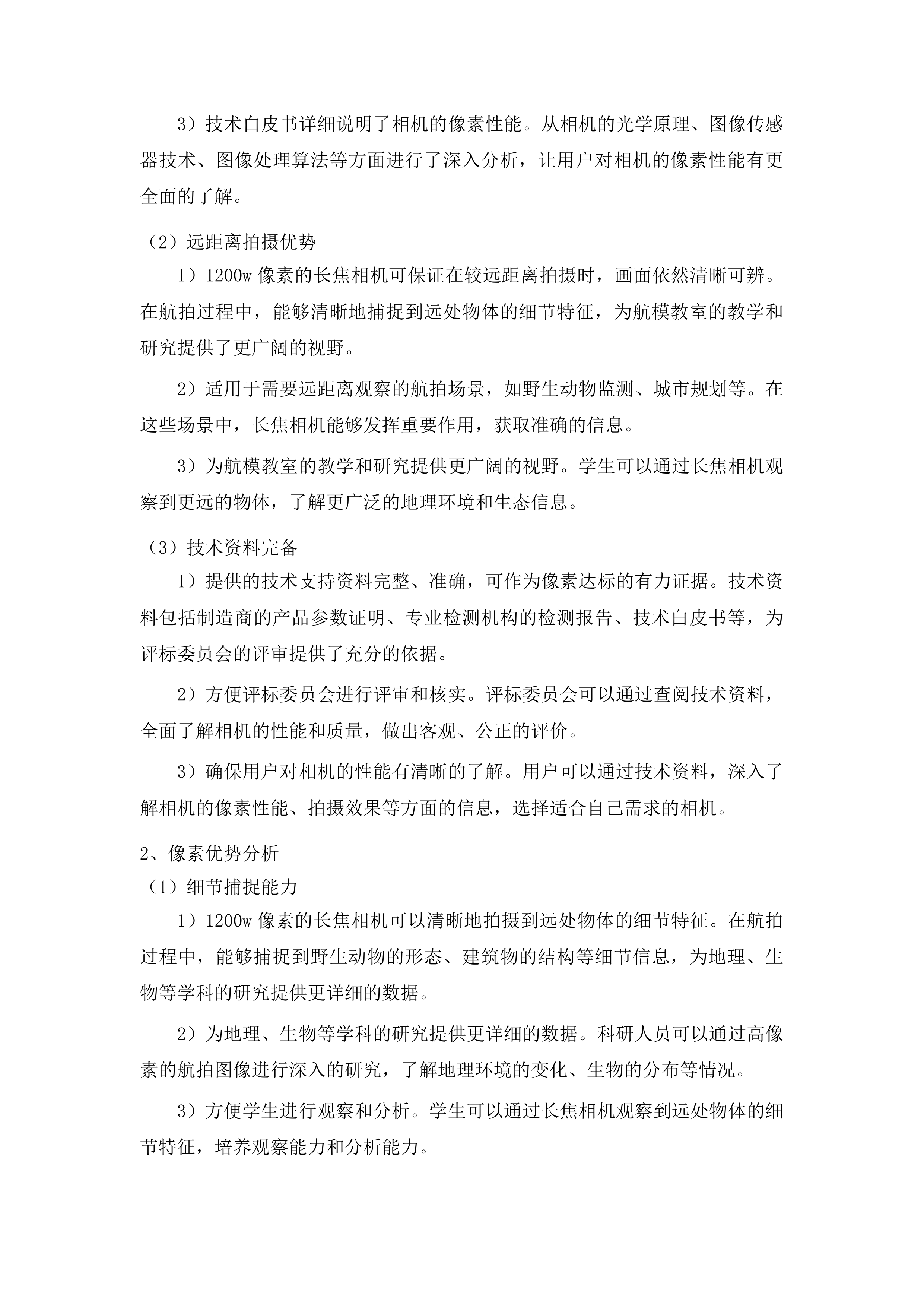 吉林省孤儿职业学校航模教室设备采购项目投标方案.docx 第11页