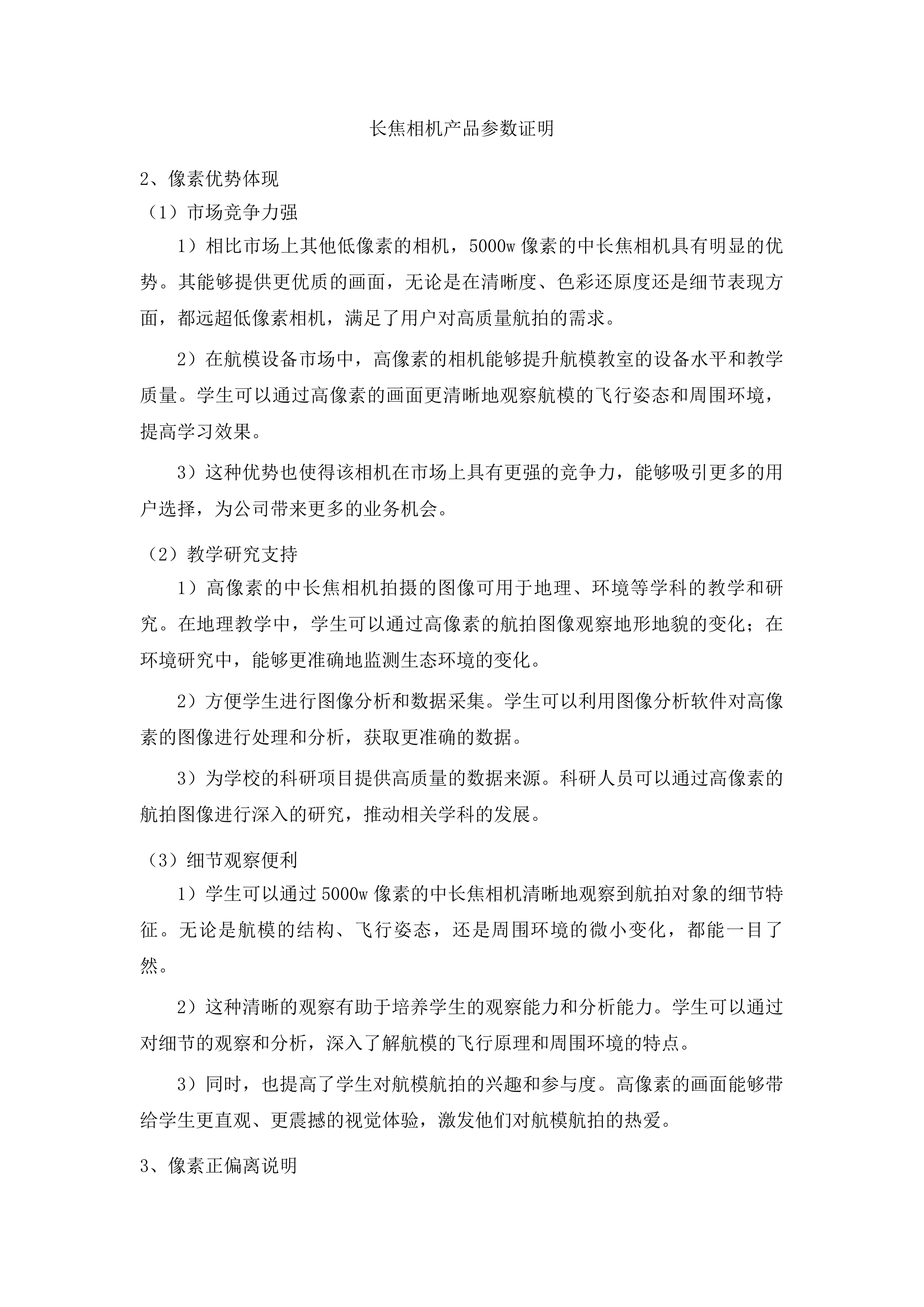 吉林省孤儿职业学校航模教室设备采购项目投标方案.docx 第8页