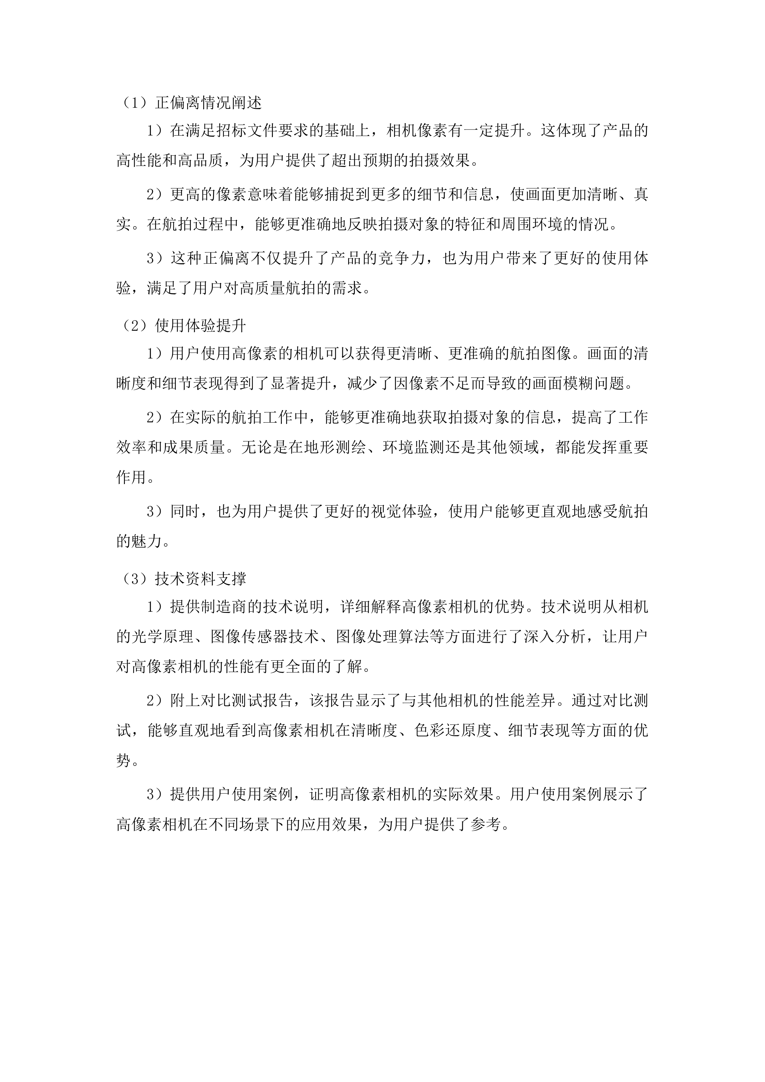 吉林省孤儿职业学校航模教室设备采购项目投标方案.docx 第9页
