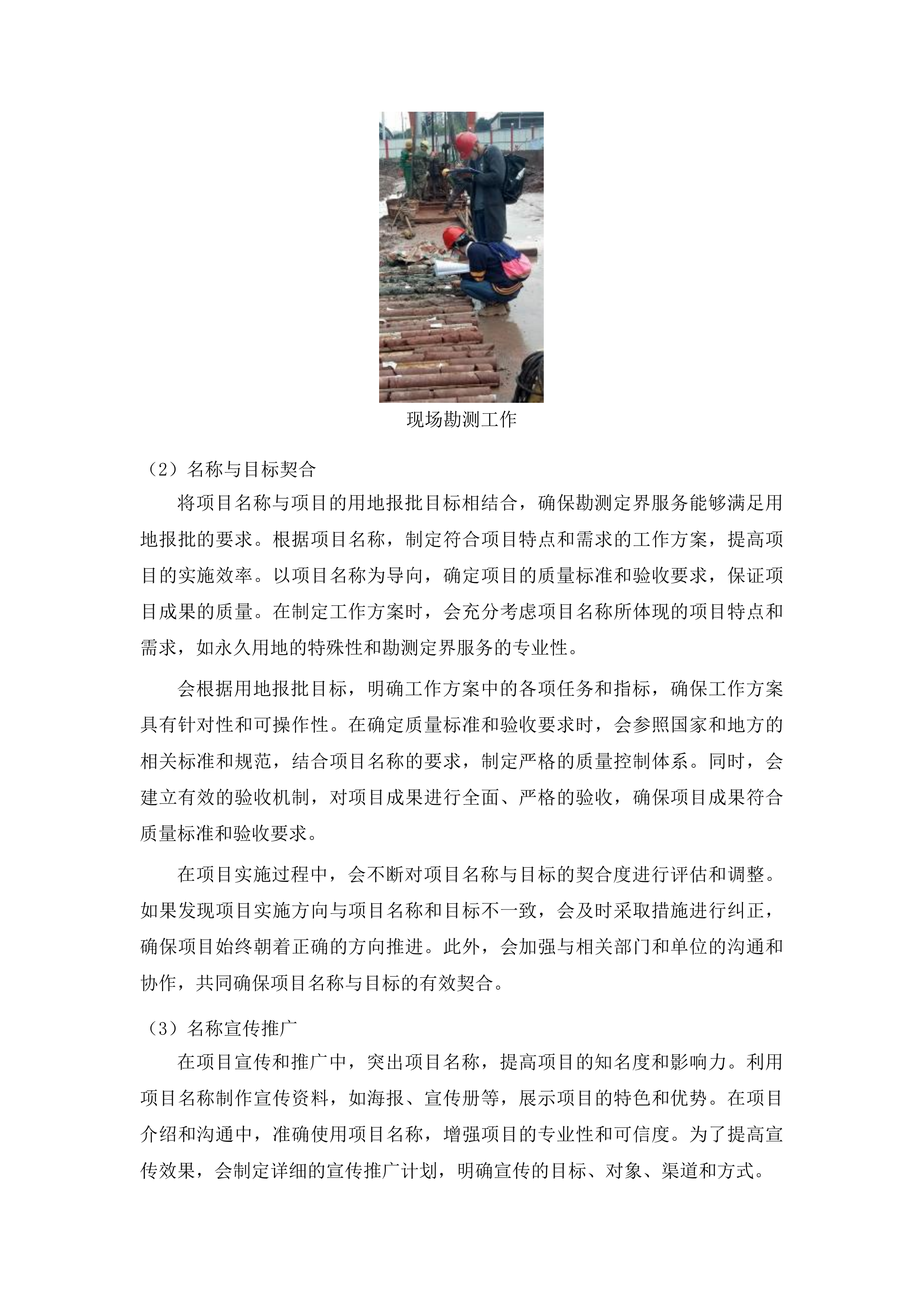 吉林省扶余市骏平中型灌区建设工程永久用地勘测定界服务投标方案.docx 第11页