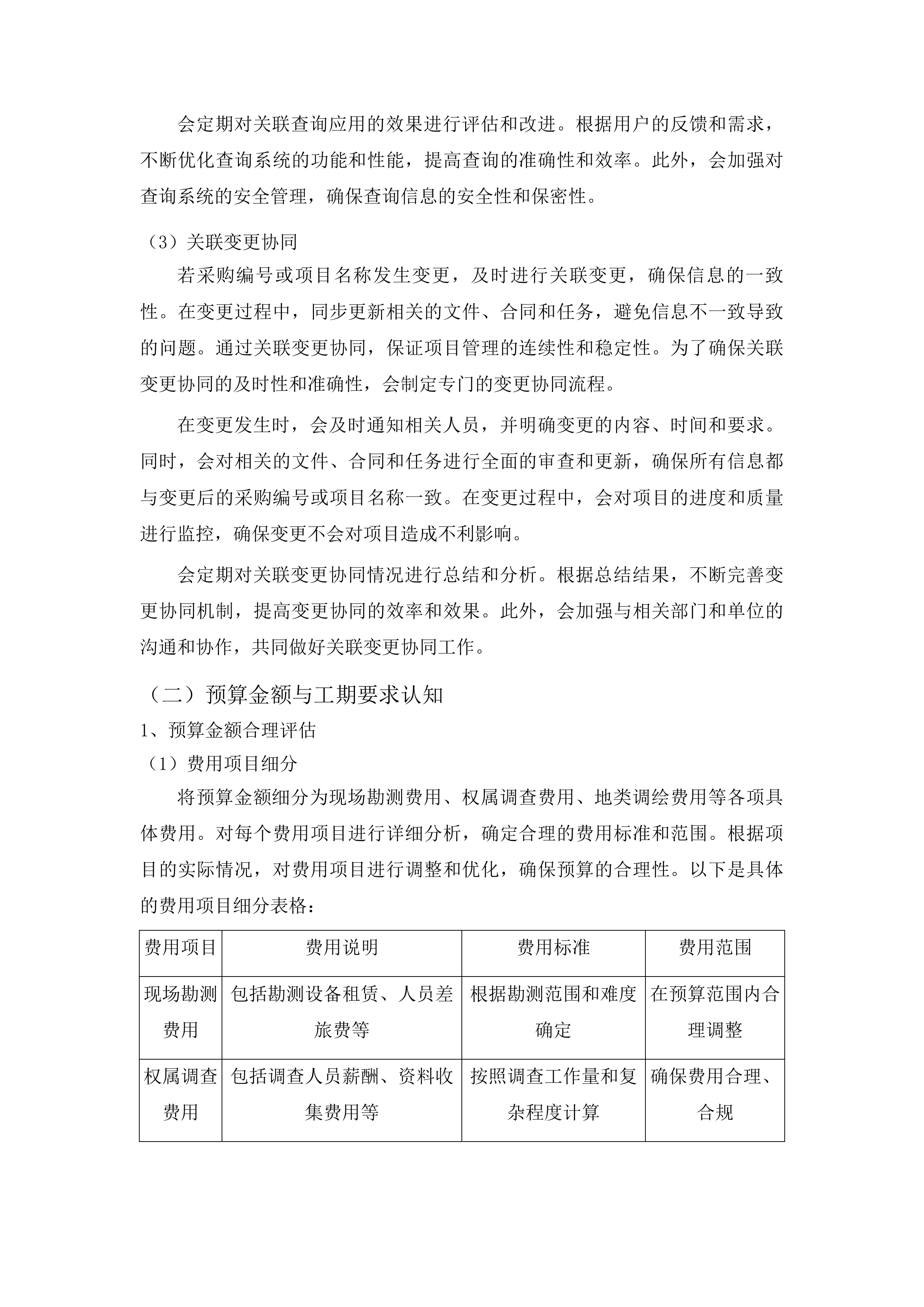 吉林省扶余市骏平中型灌区建设工程永久用地勘测定界服务投标方案.docx 第13页
