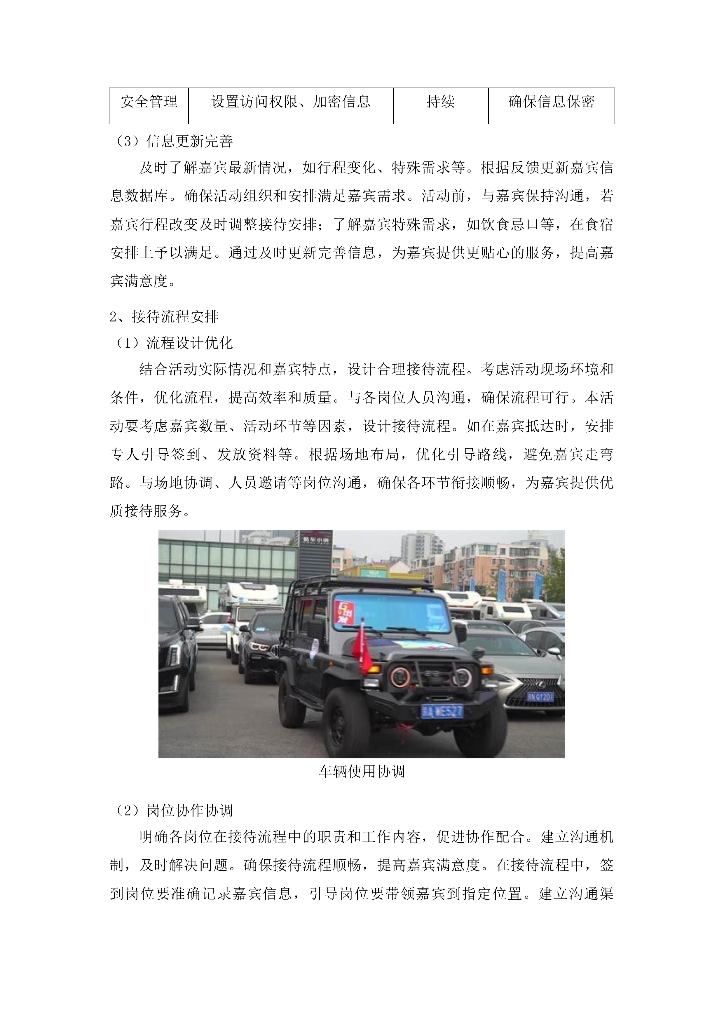 吉林省文旅秋季主题宣传推广活动投标方案.docx 第7页