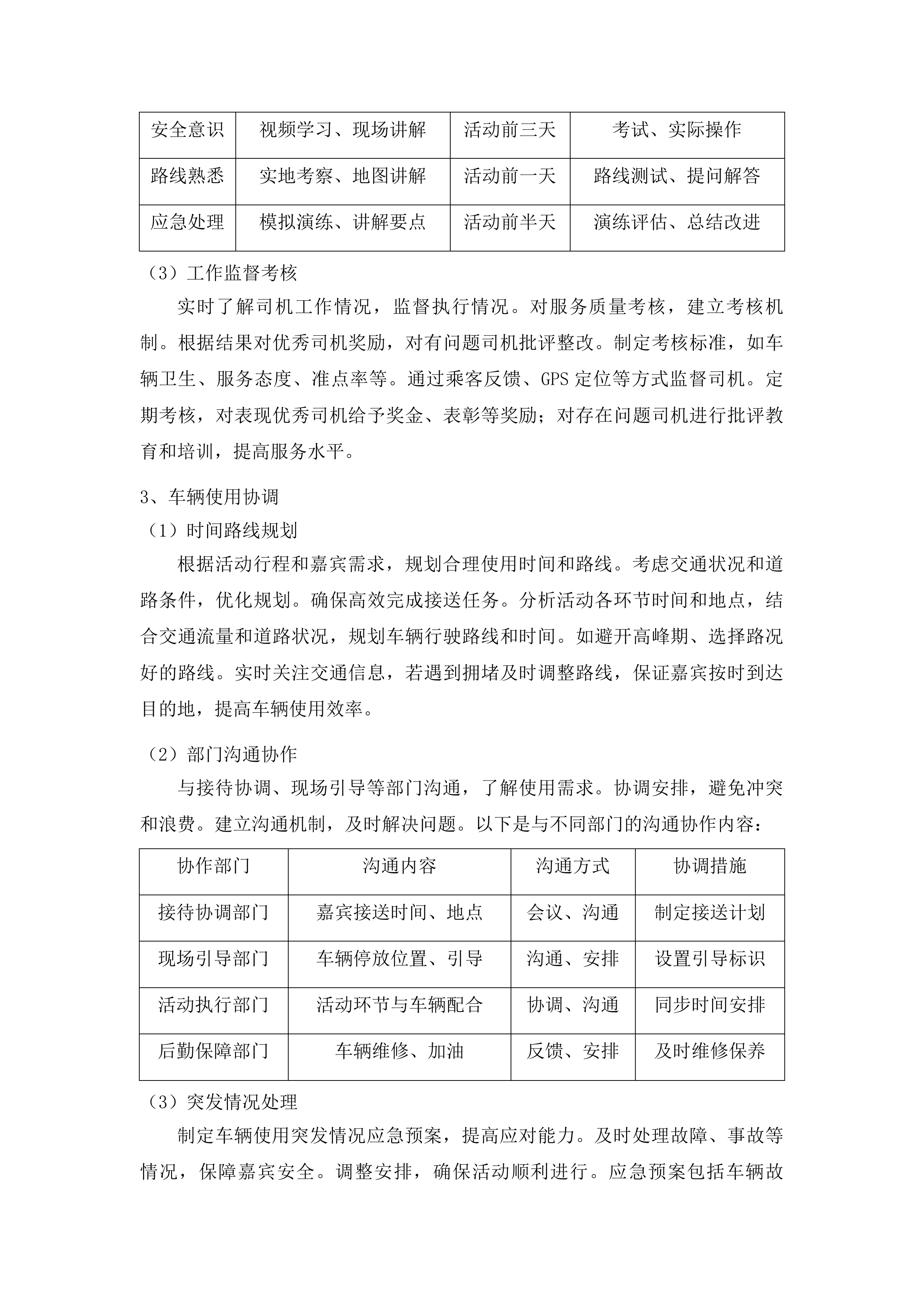 吉林省文旅秋季主题宣传推广活动投标方案.docx 第11页