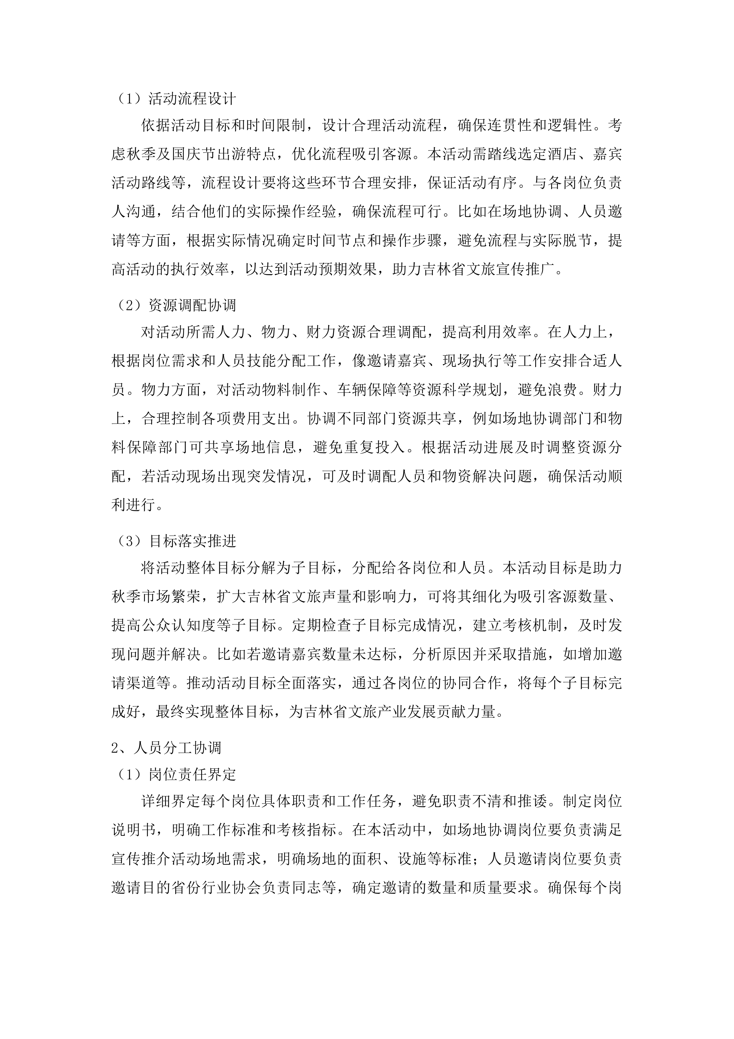 吉林省文旅秋季主题宣传推广活动投标方案.docx 第3页