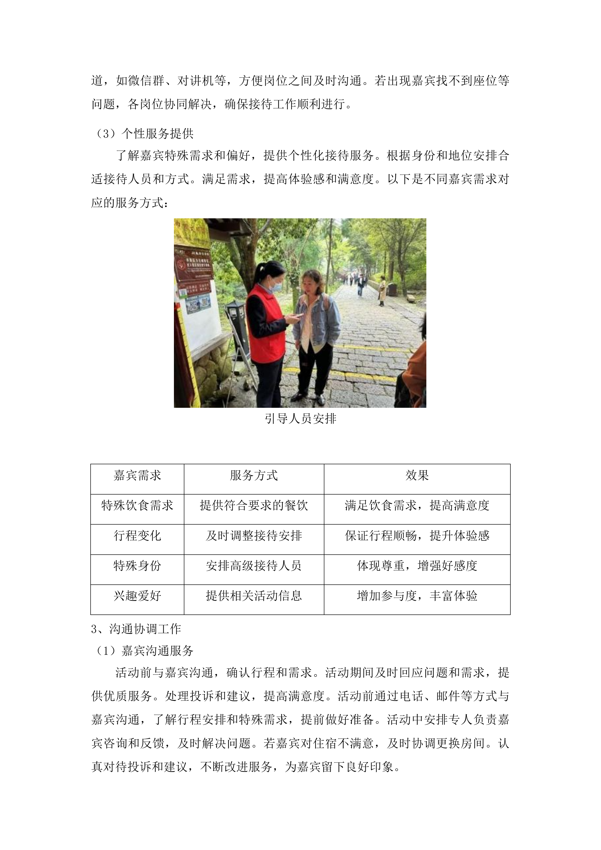 吉林省文旅秋季主题宣传推广活动投标方案.docx 第8页