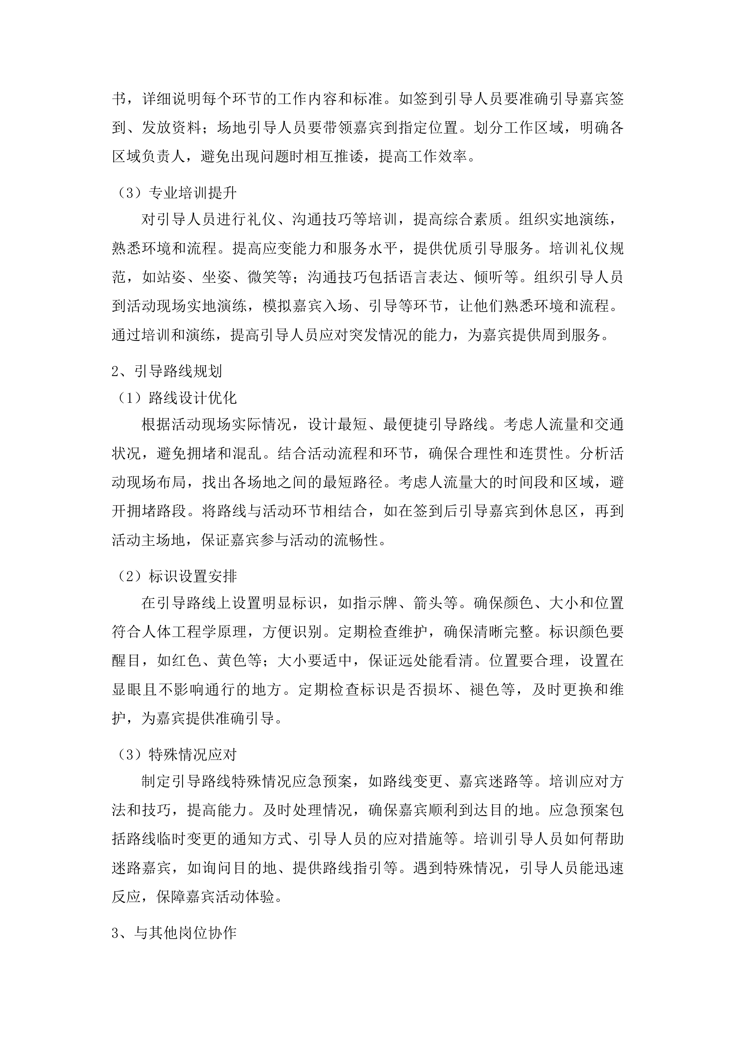 吉林省文旅秋季主题宣传推广活动投标方案.docx 第13页