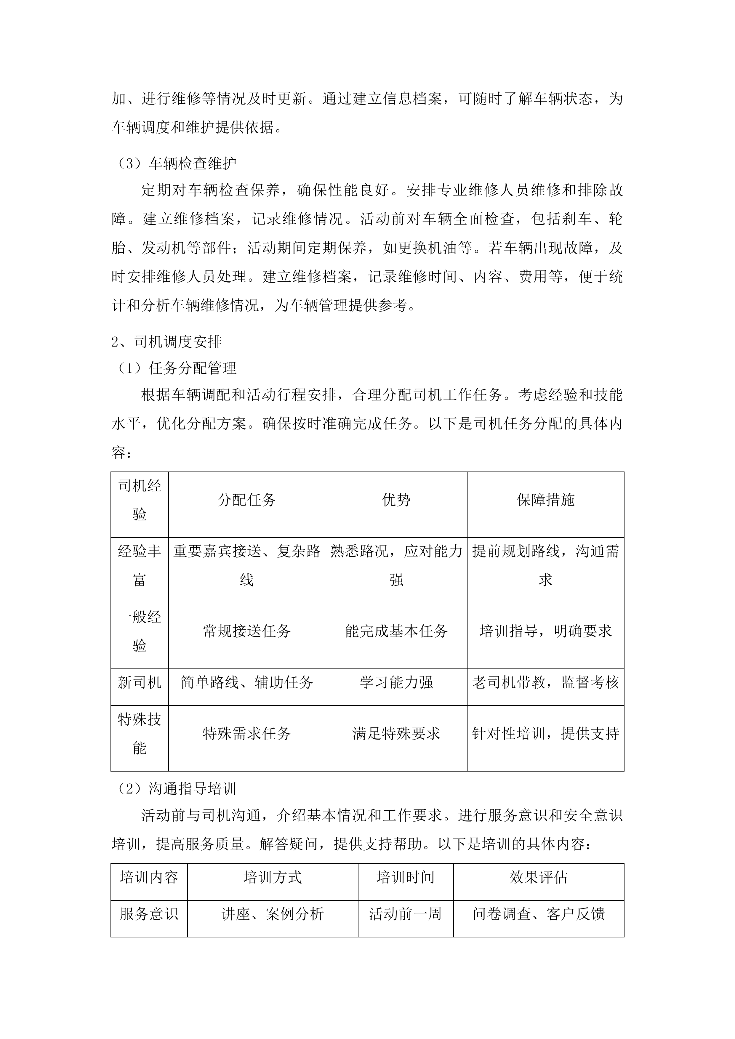 吉林省文旅秋季主题宣传推广活动投标方案.docx 第10页