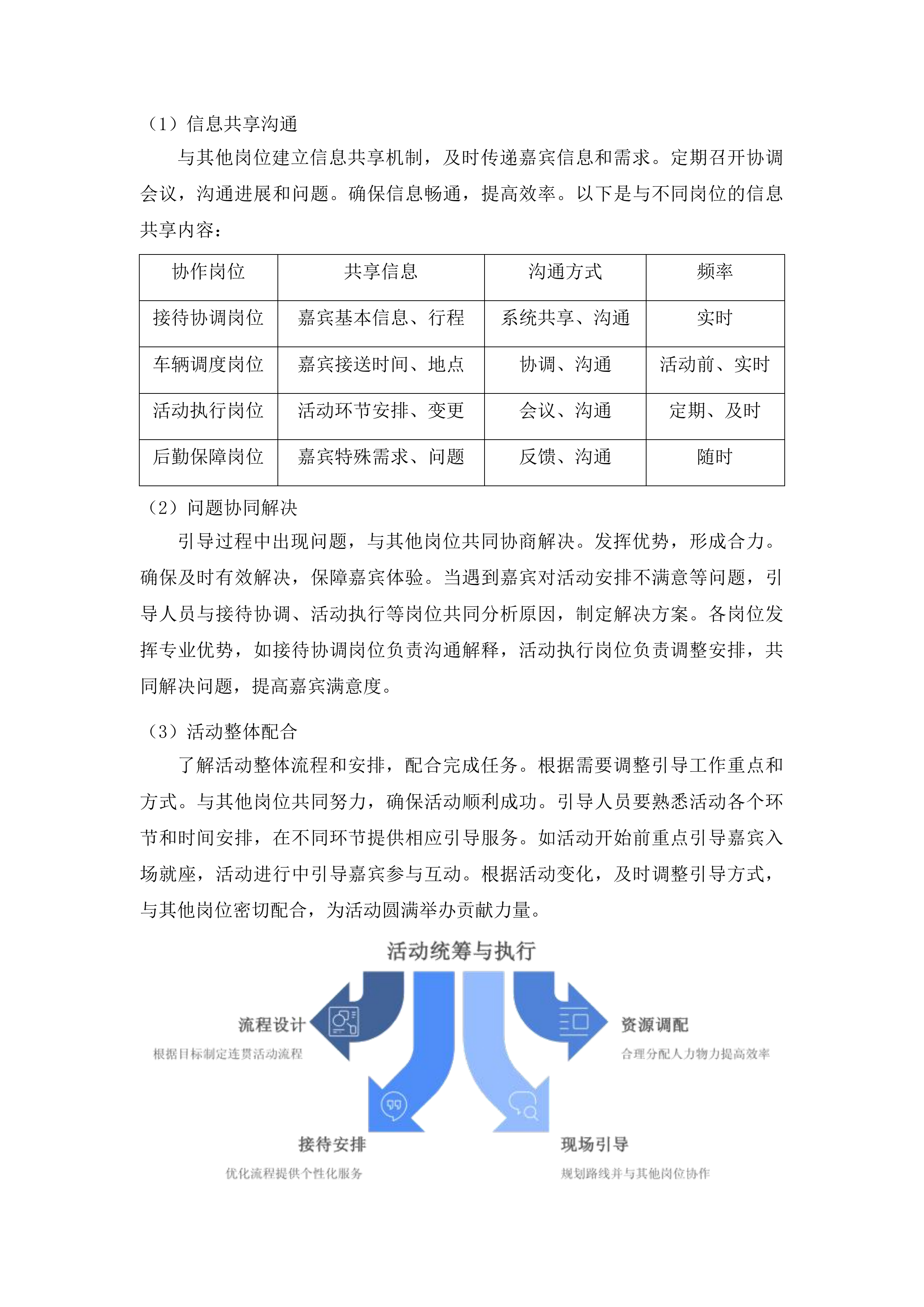 吉林省文旅秋季主题宣传推广活动投标方案.docx 第14页