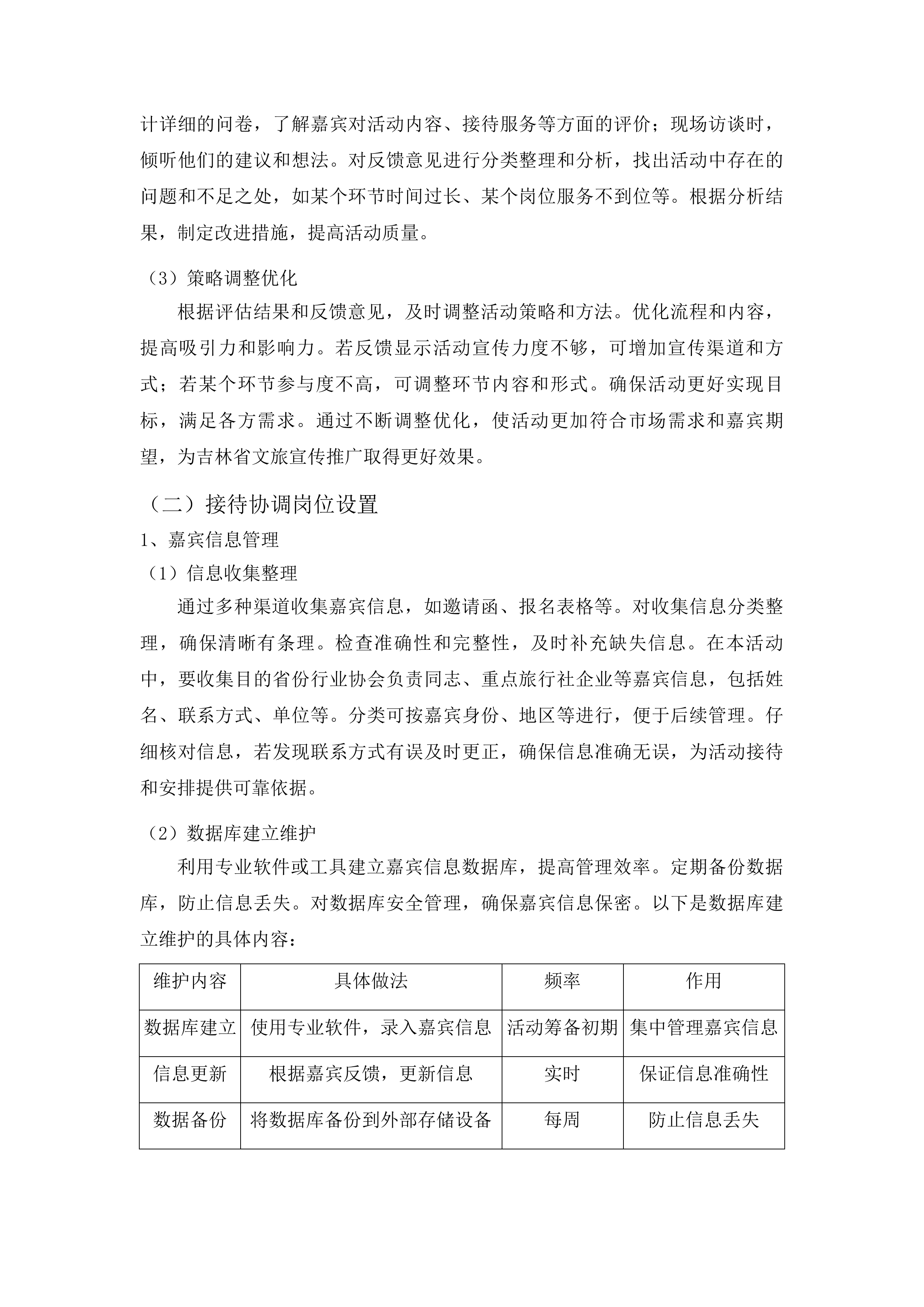 吉林省文旅秋季主题宣传推广活动投标方案.docx 第6页
