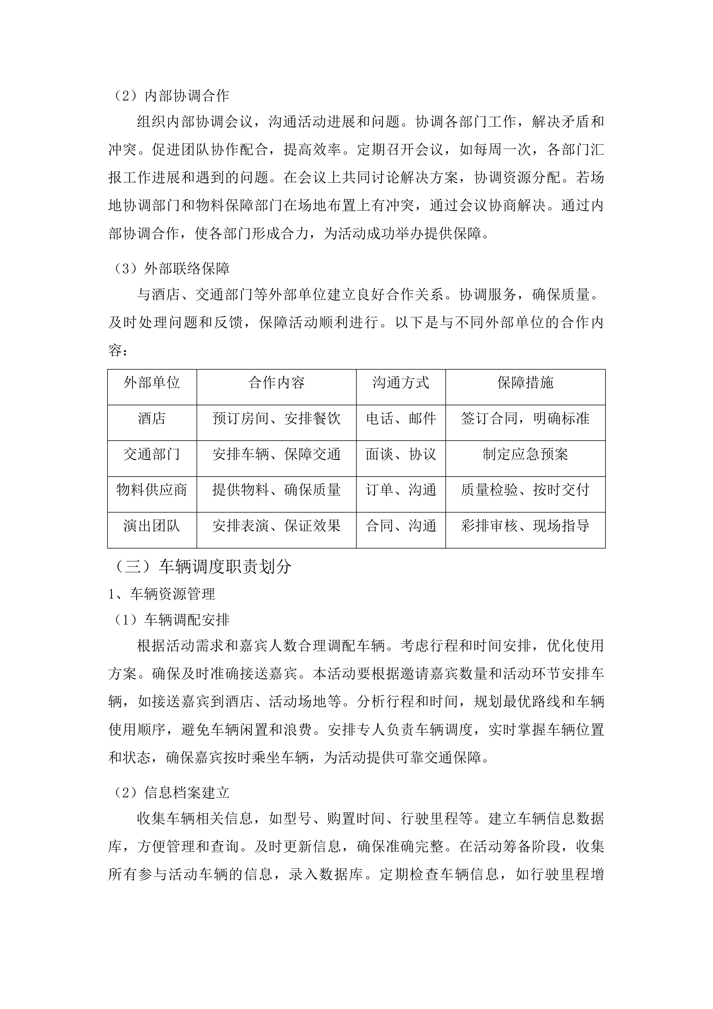 吉林省文旅秋季主题宣传推广活动投标方案.docx 第9页