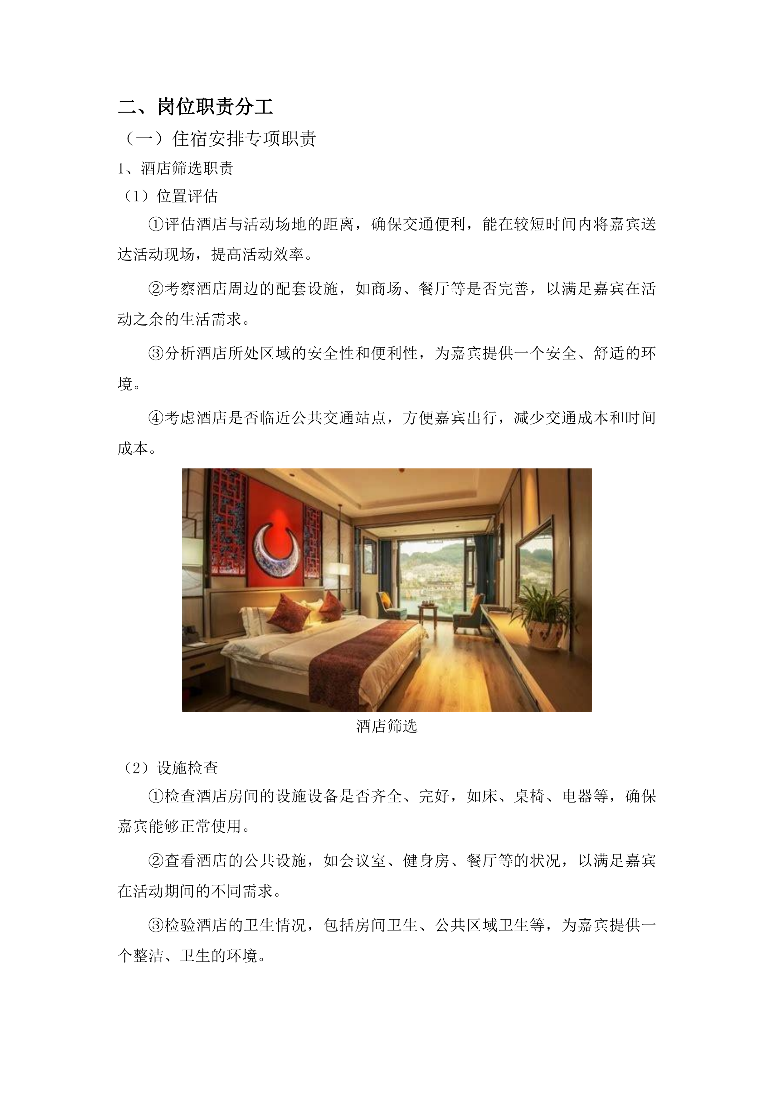 吉林省文旅秋季主题宣传推广活动投标方案.docx 第15页