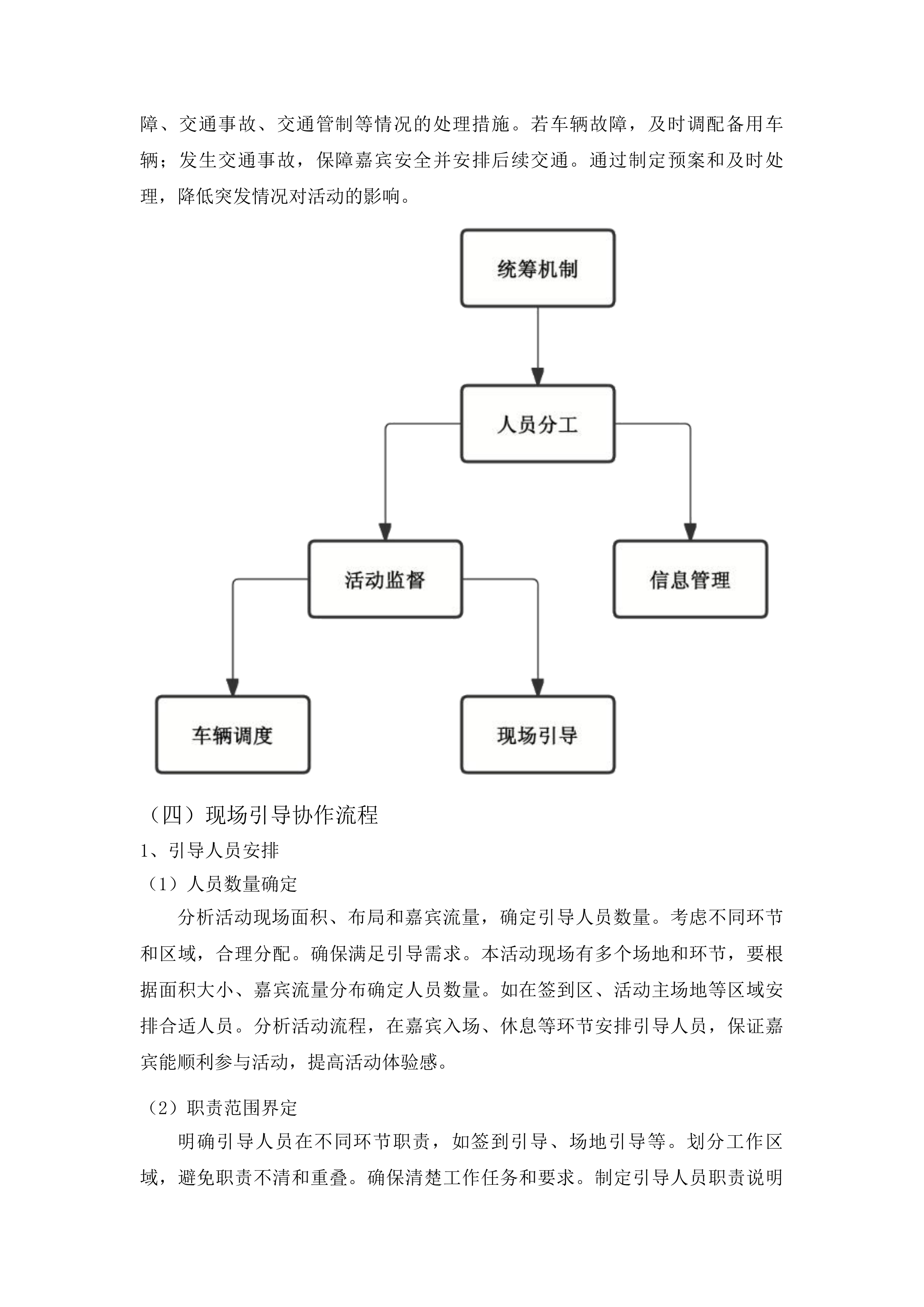 吉林省文旅秋季主题宣传推广活动投标方案.docx 第12页