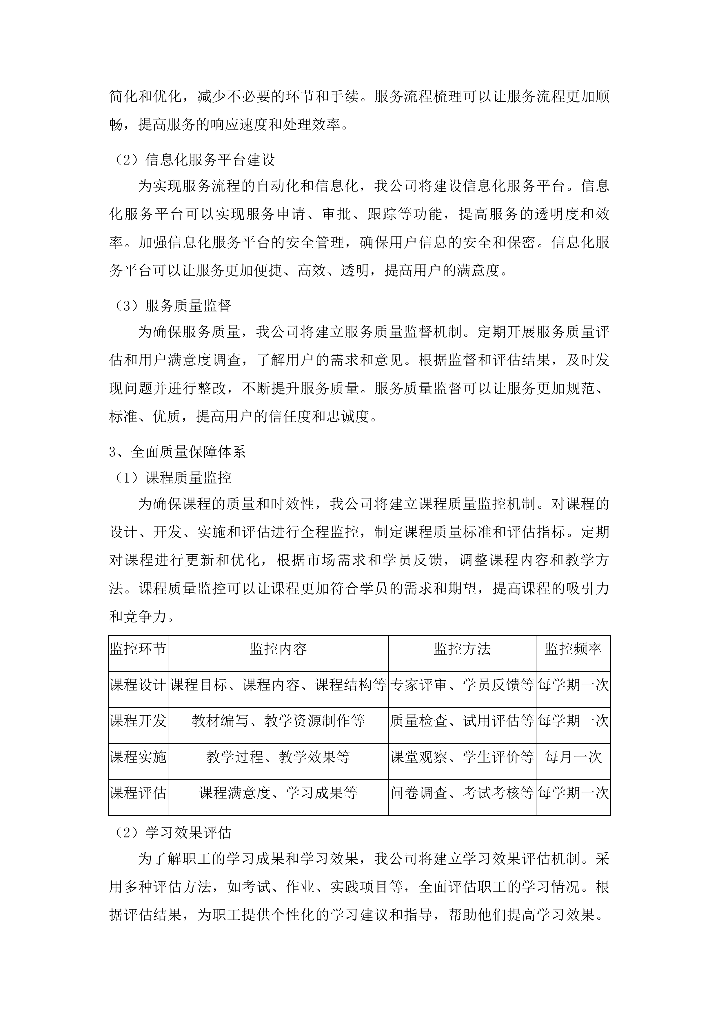 吉林省普惠职工云课堂服务投标方案.docx 第14页