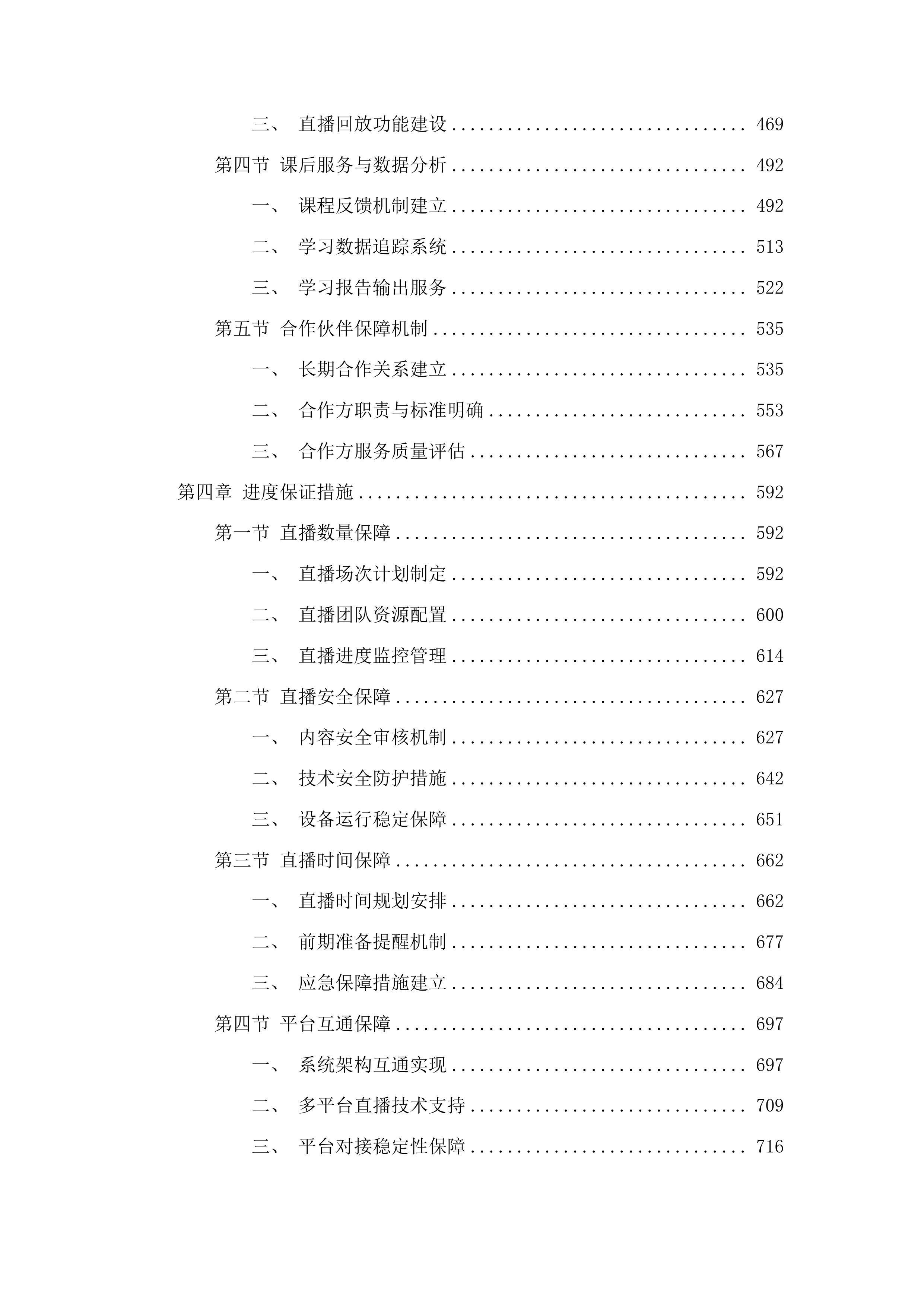 吉林省普惠职工云课堂服务投标方案.docx 第3页