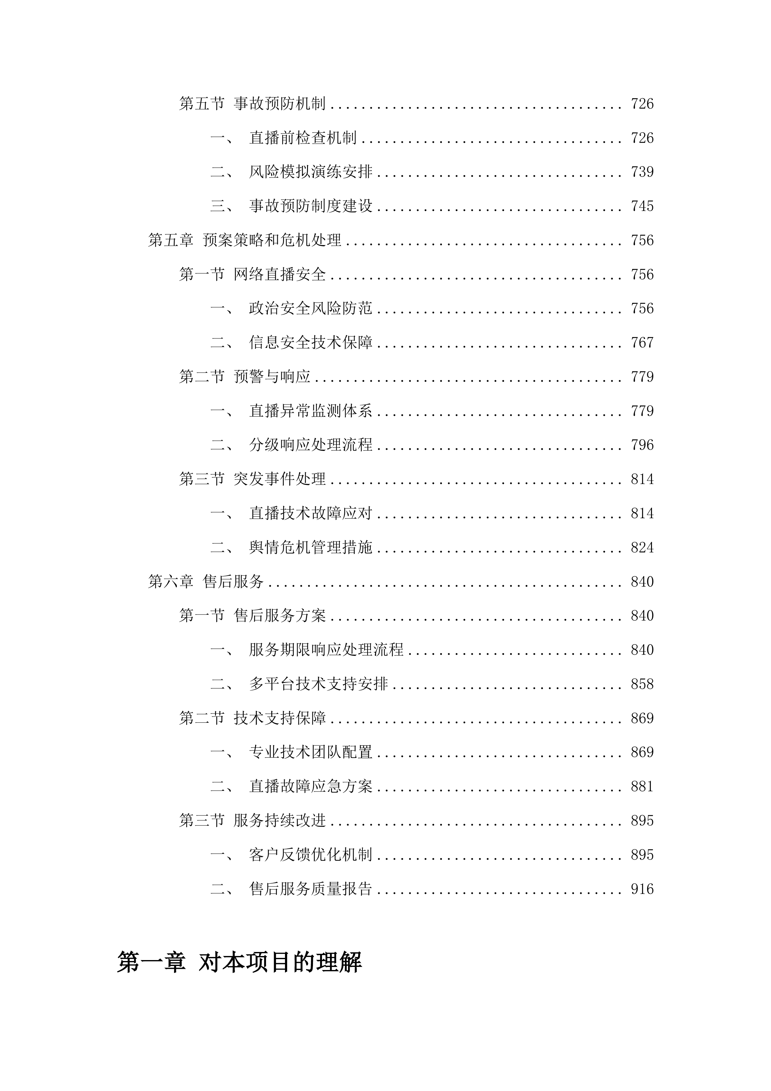 吉林省普惠职工云课堂服务投标方案.docx 第4页