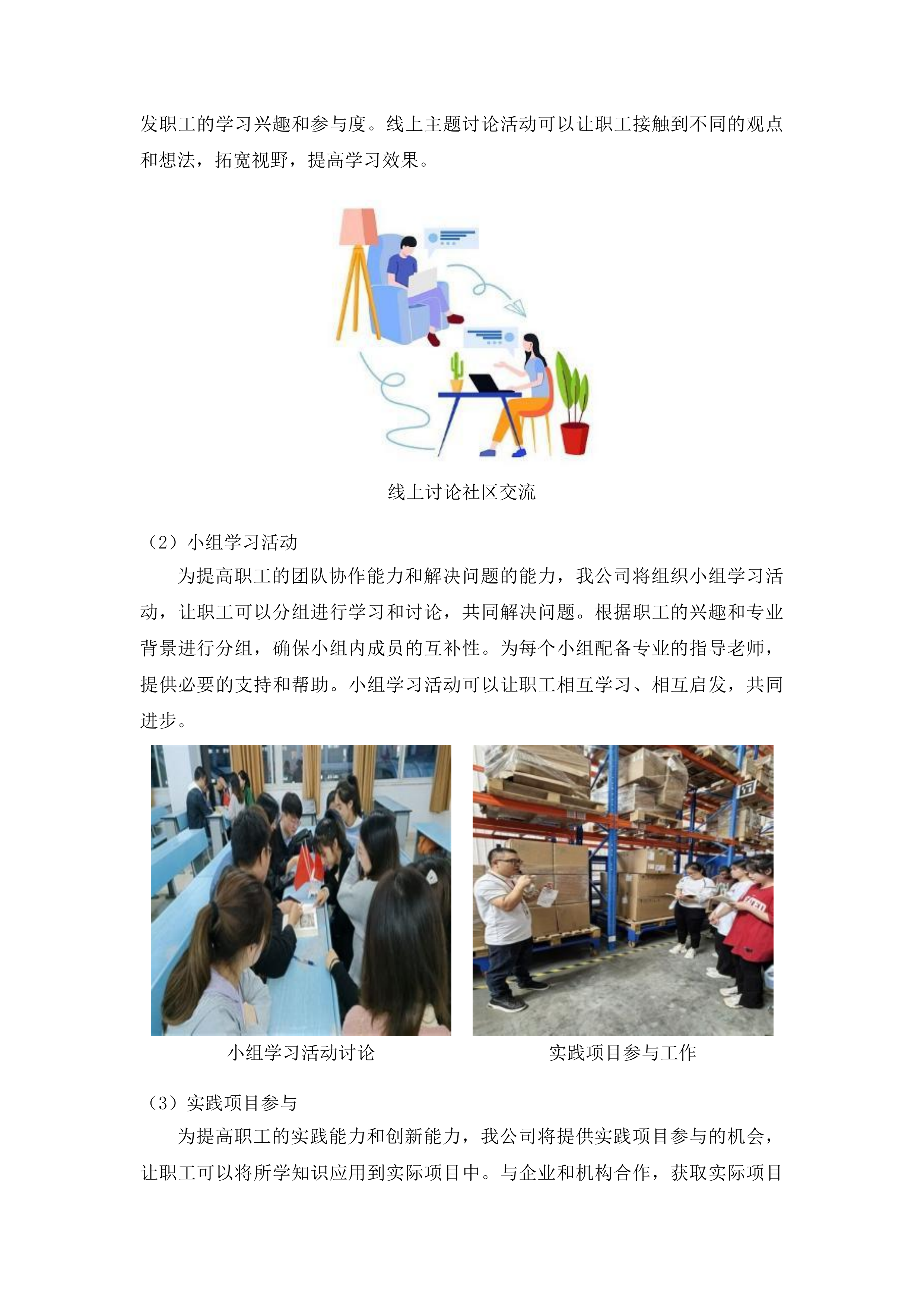 吉林省普惠职工云课堂服务投标方案.docx 第7页