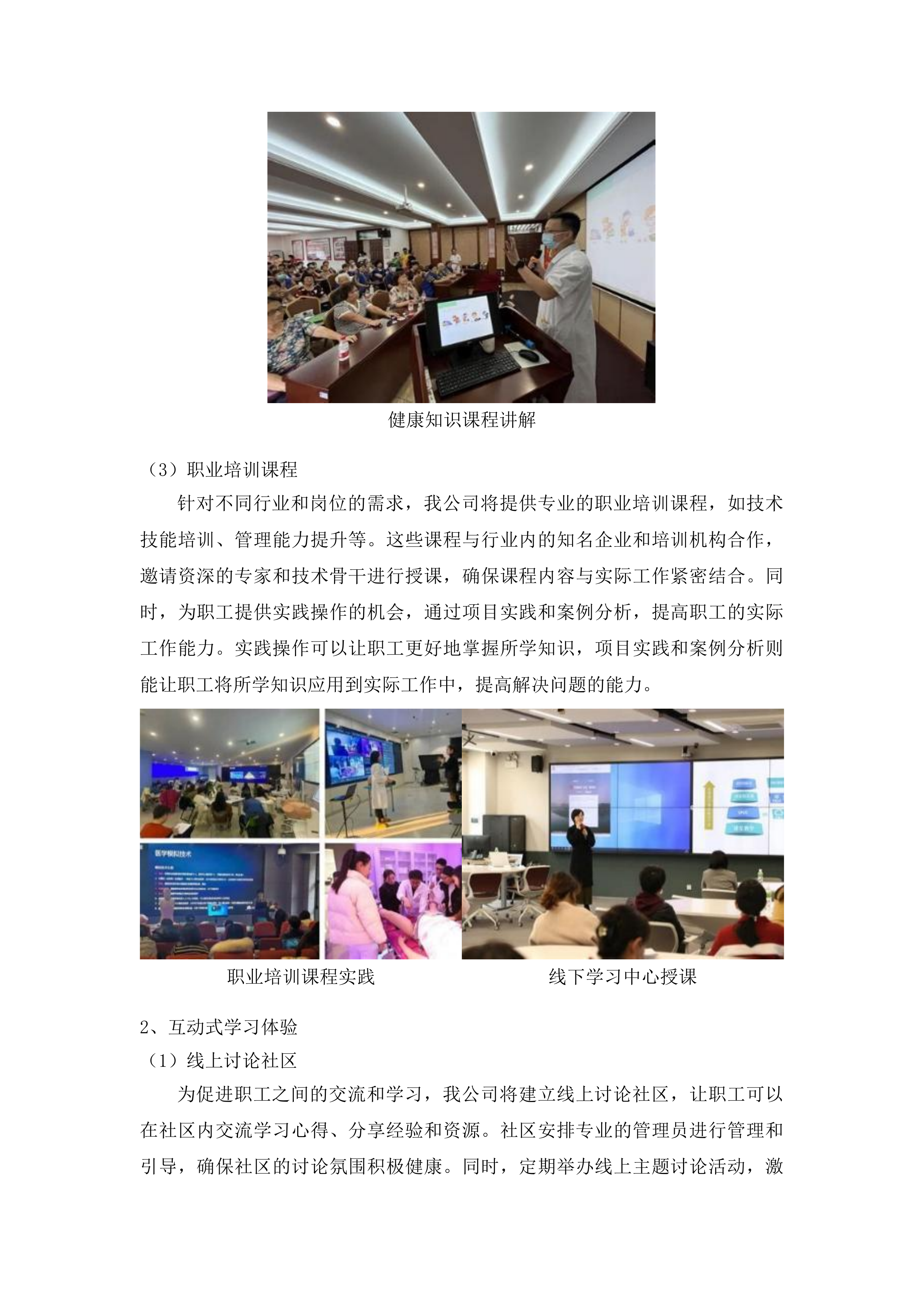 吉林省普惠职工云课堂服务投标方案.docx 第6页