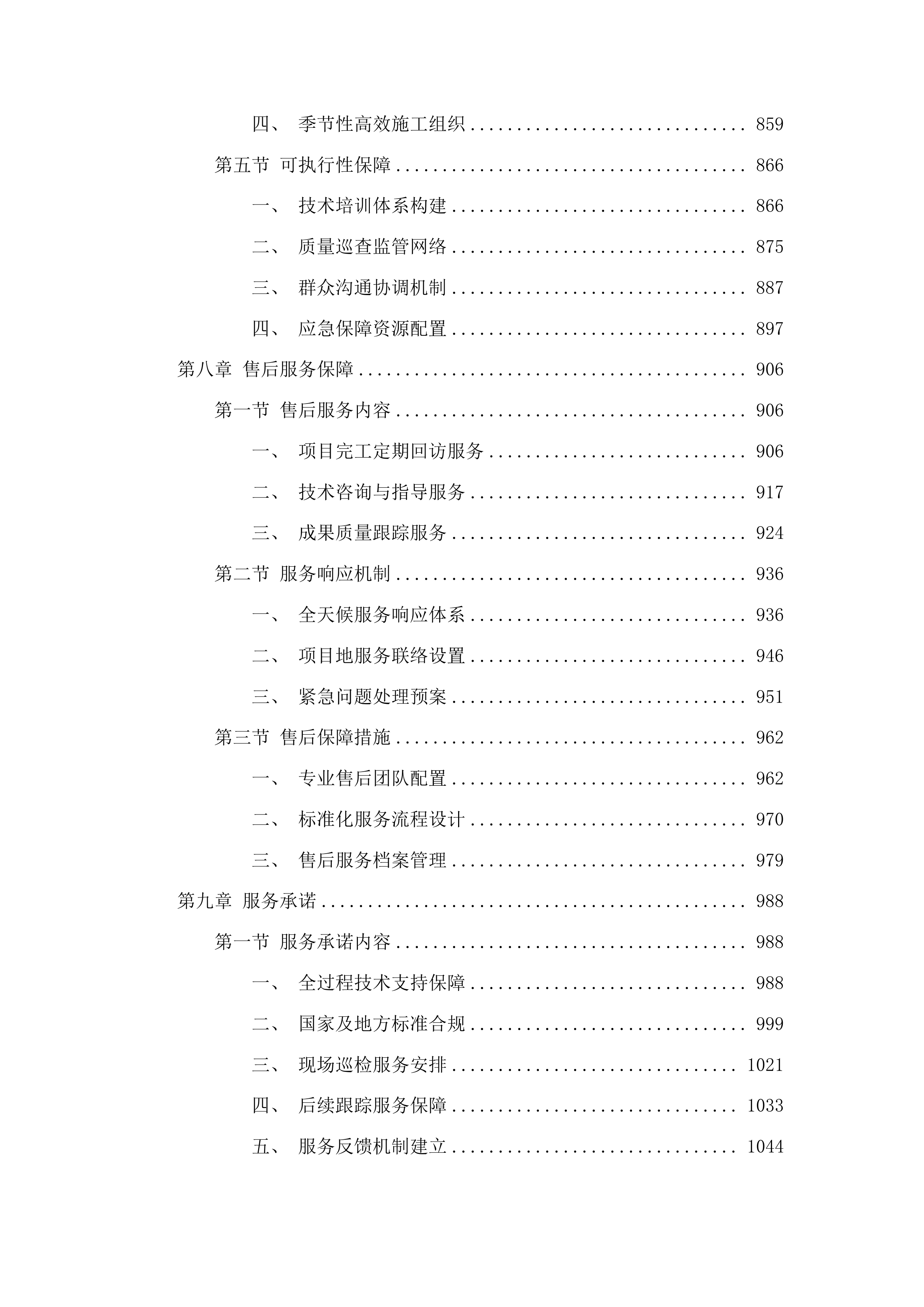 吉林省松原市中央财政三北工程林草湿荒一体化保护修复中幼龄林抚育项目投标方案.docx 第5页