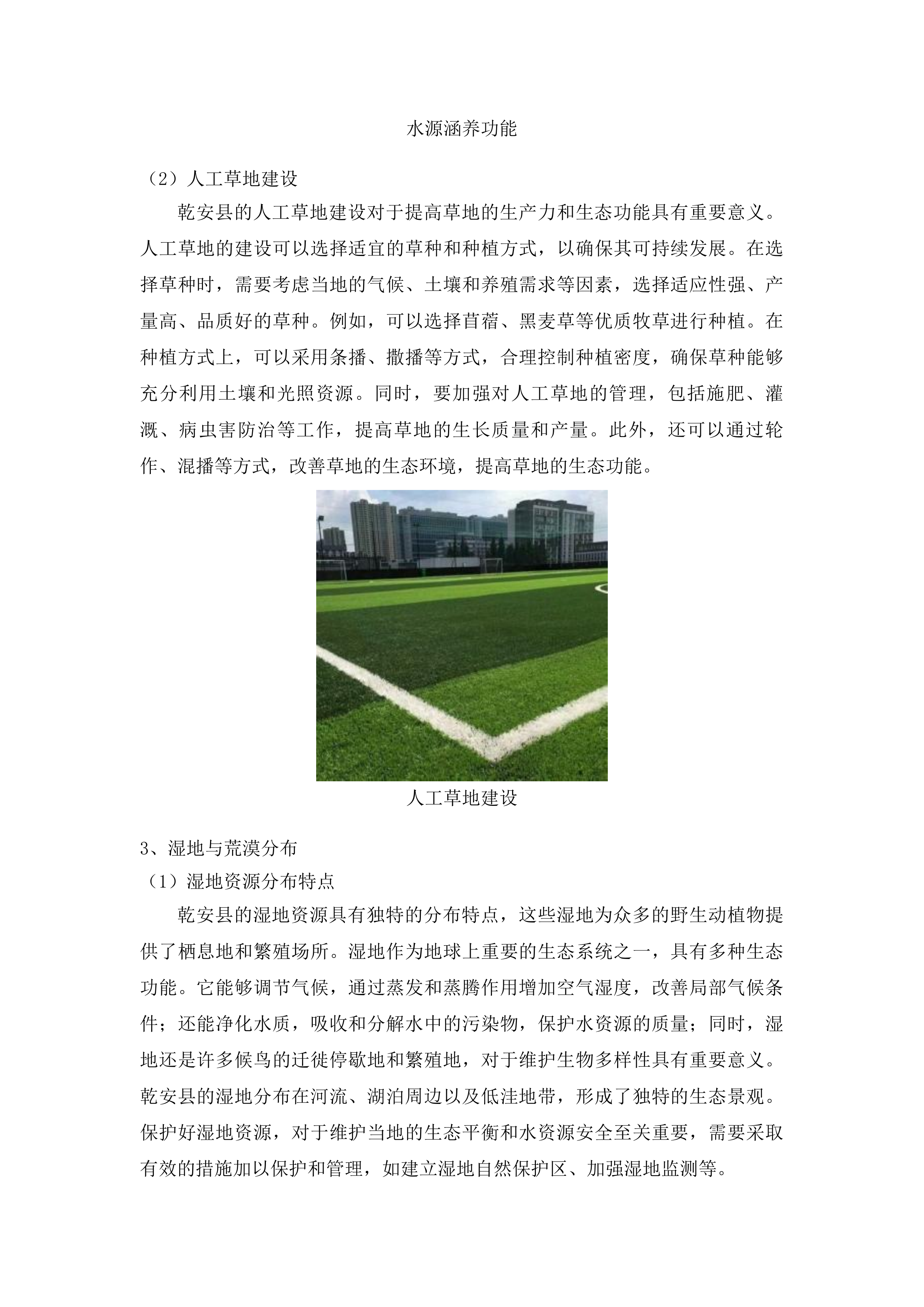 吉林省松原市中央财政三北工程林草湿荒一体化保护修复中幼龄林抚育项目投标方案.docx 第12页
