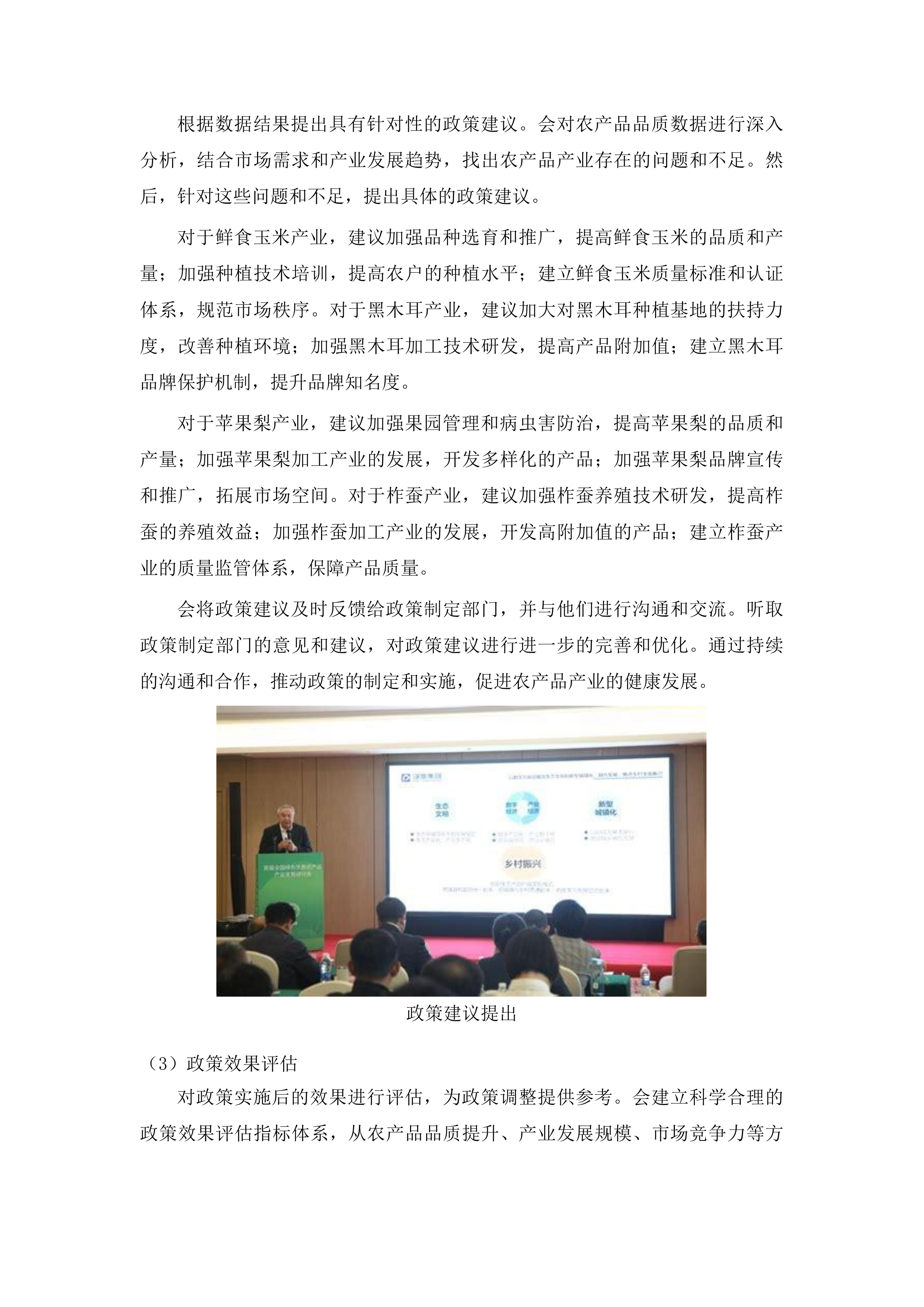 吉林省特色农产品品质评价投标方案.docx 第14页
