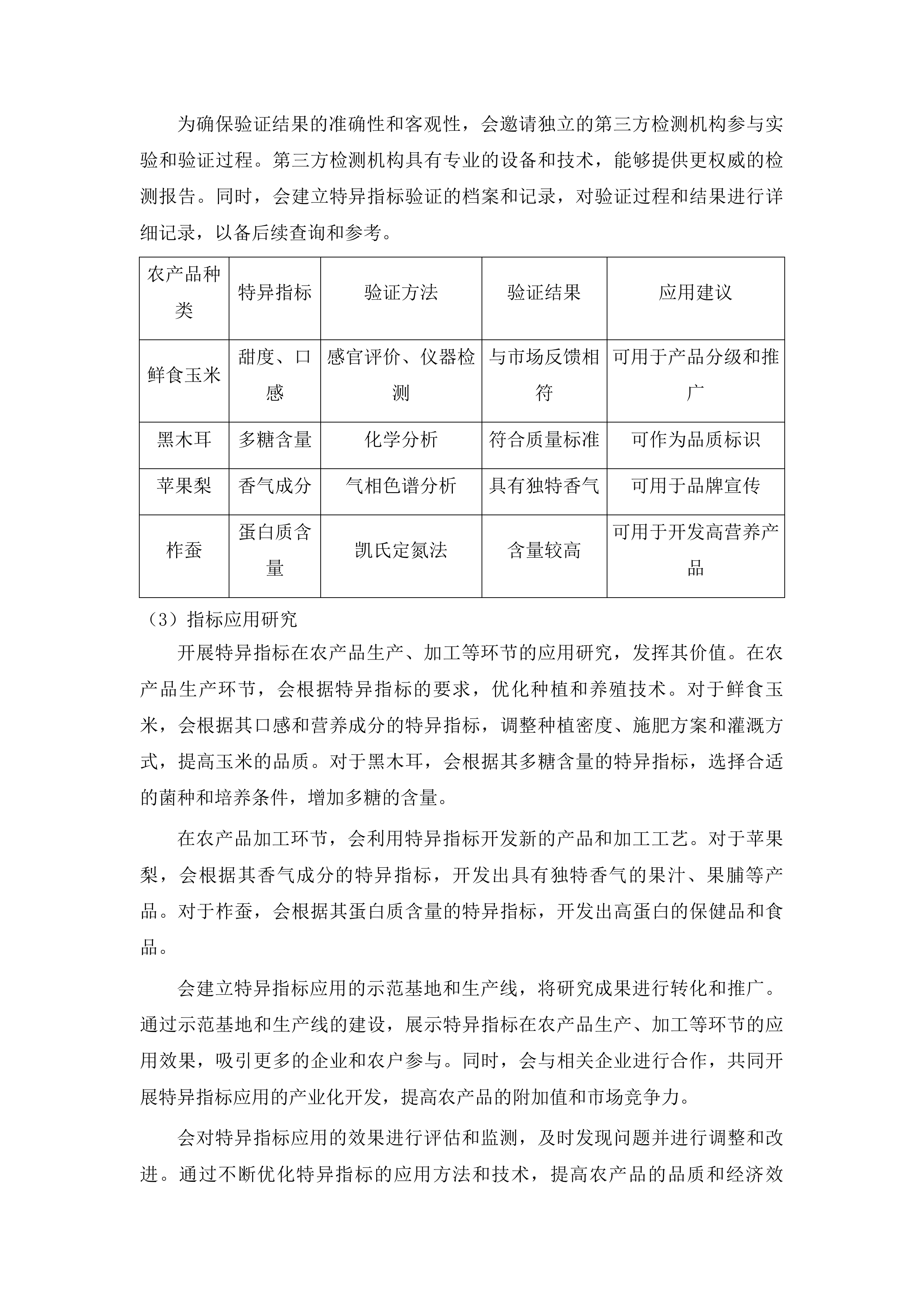 吉林省特色农产品品质评价投标方案.docx 第12页