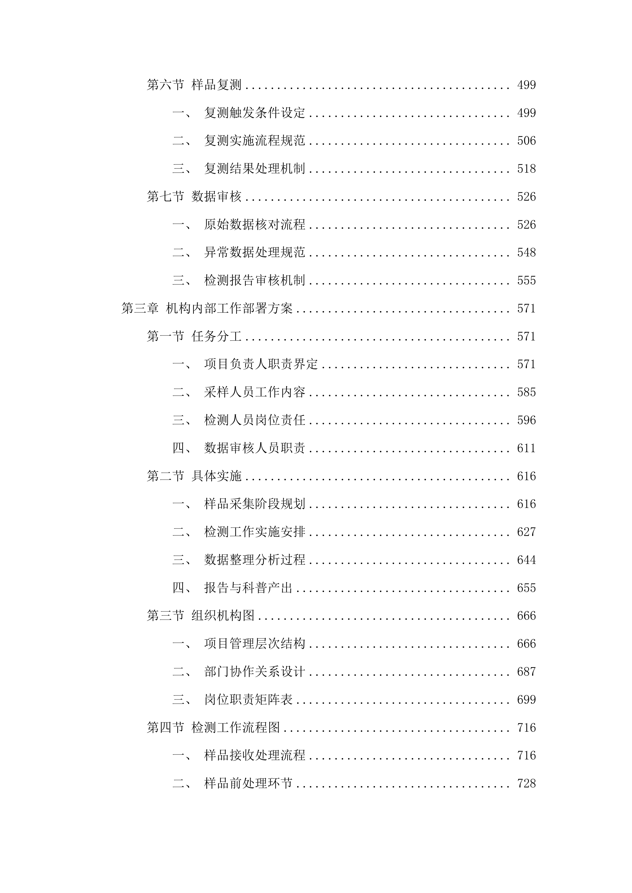 吉林省特色农产品品质评价投标方案.docx 第3页