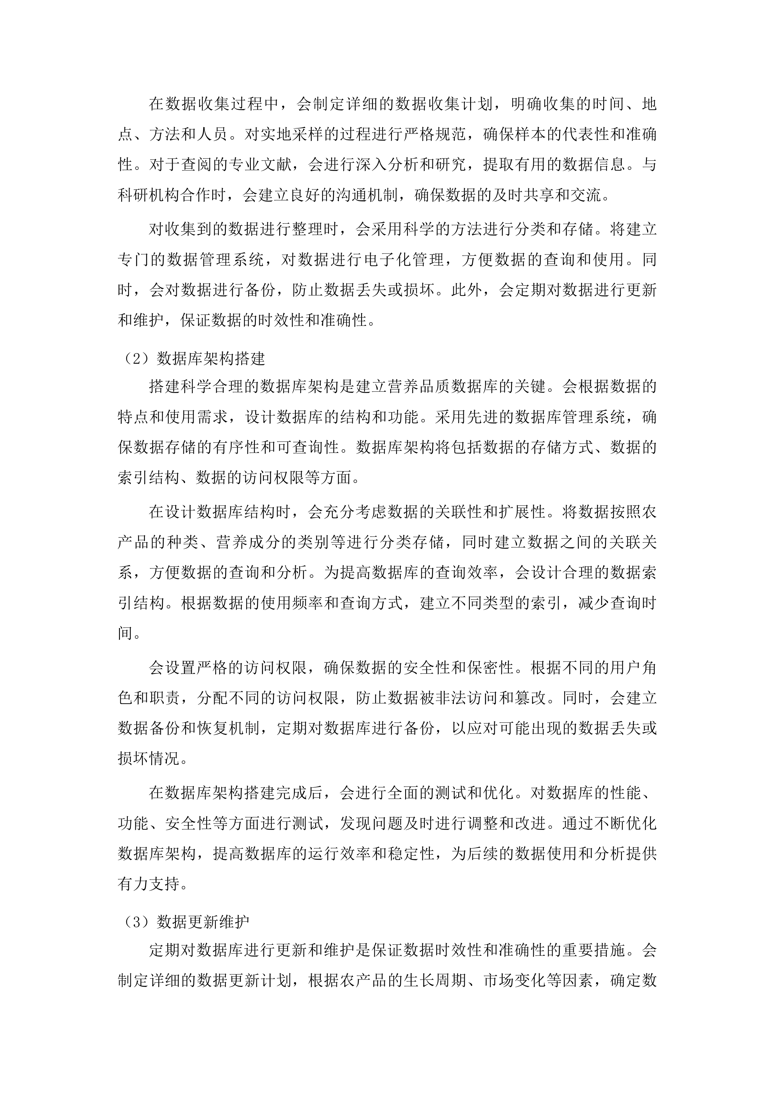 吉林省特色农产品品质评价投标方案.docx 第9页