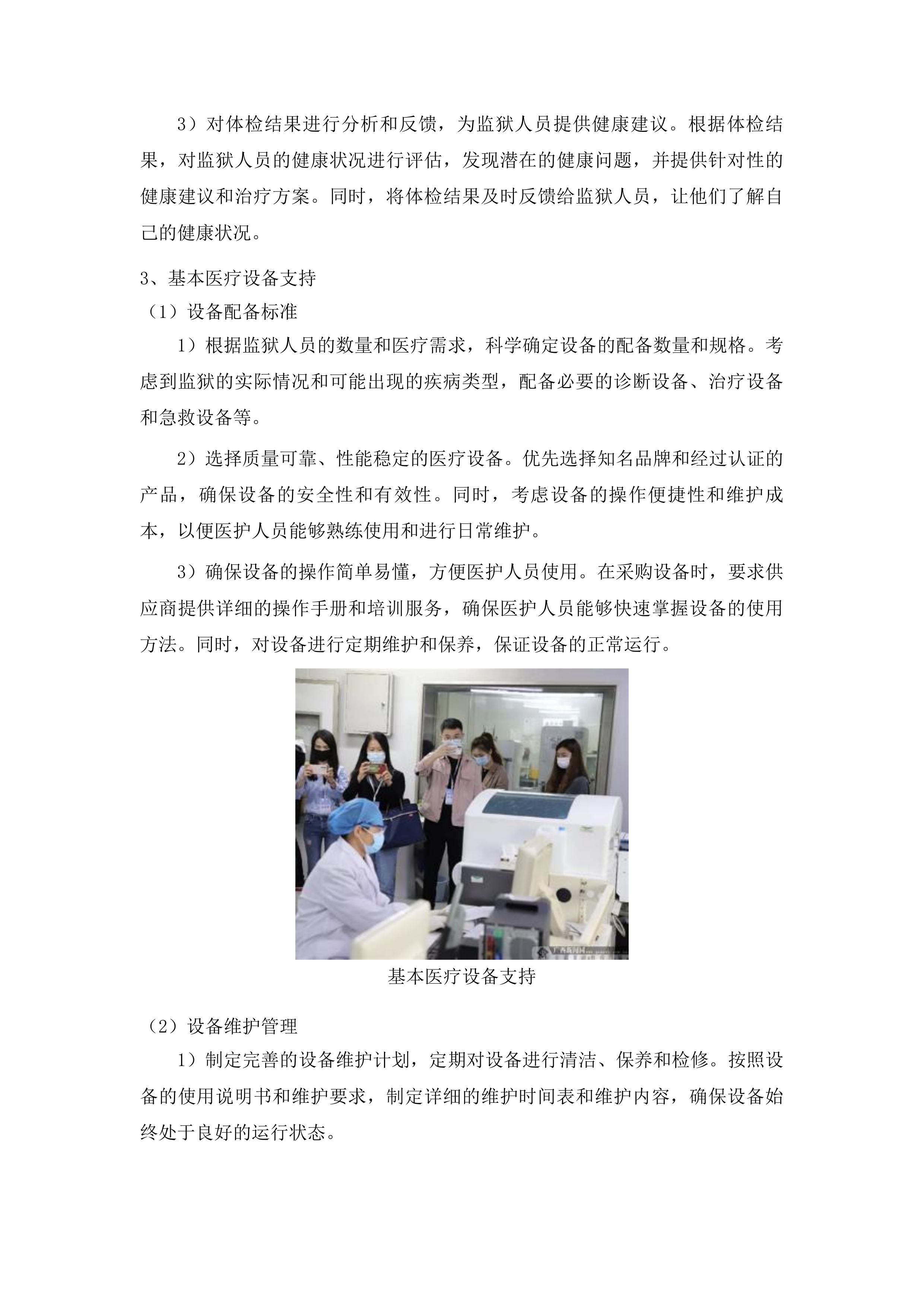 吉林省监狱管理局中心医院2025年度医疗服务项目投标方案.docx 第11页