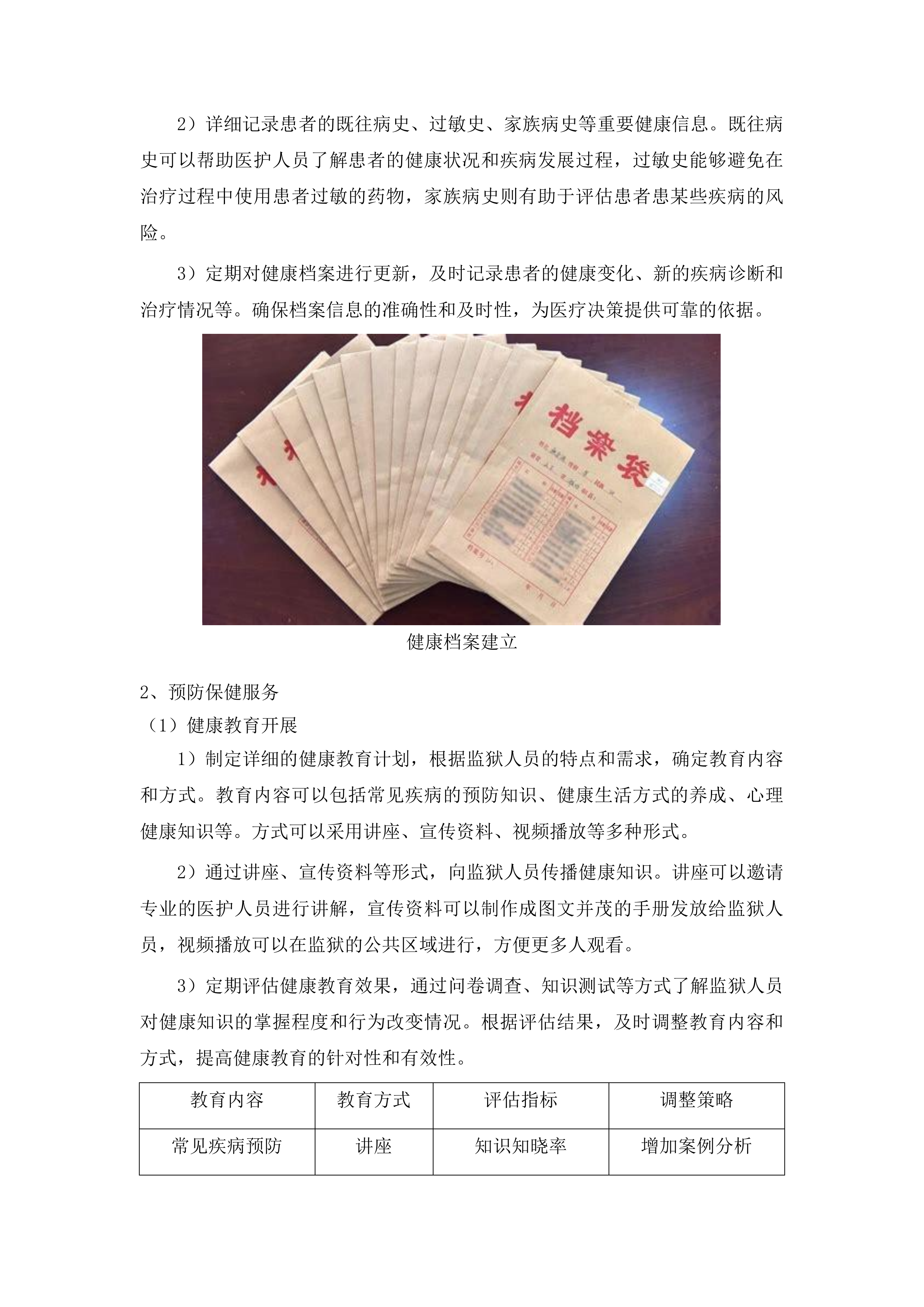 吉林省监狱管理局中心医院2025年度医疗服务项目投标方案.docx 第9页