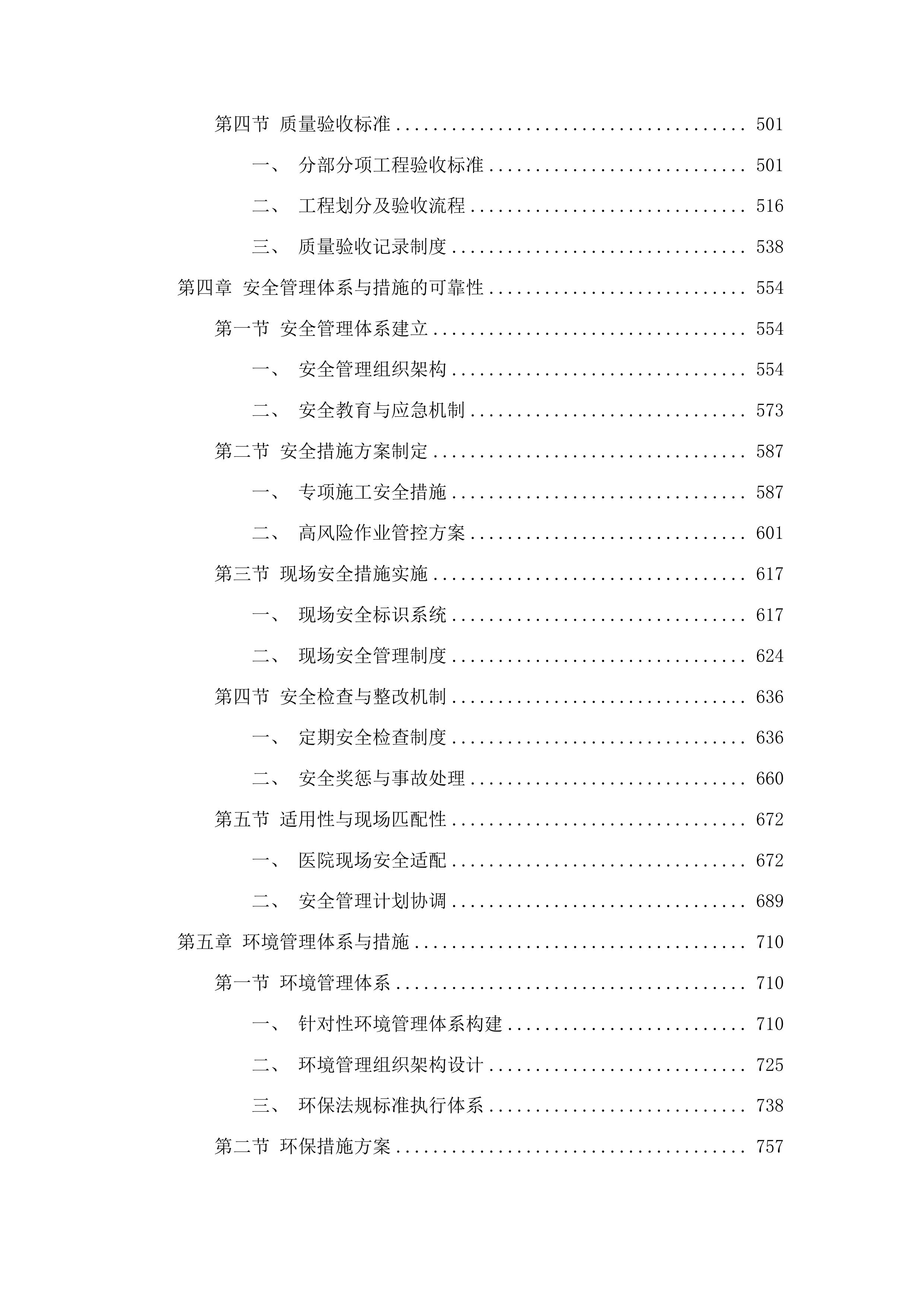 吉林省第二荣复军人医院沥青、方砖路面及路灯维修改造项目投标方案.docx 第3页