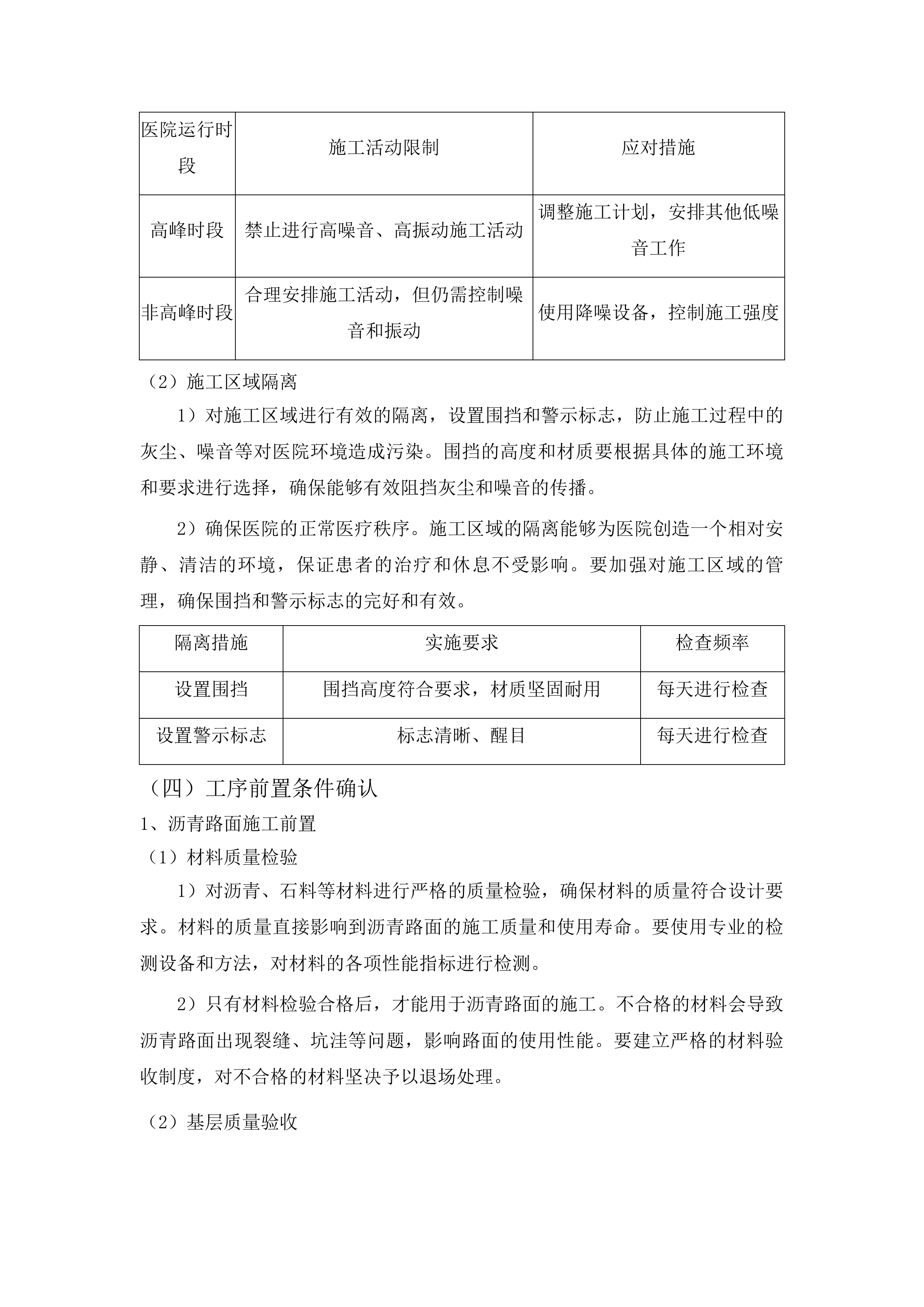 吉林省第二荣复军人医院沥青、方砖路面及路灯维修改造项目投标方案.docx 第15页