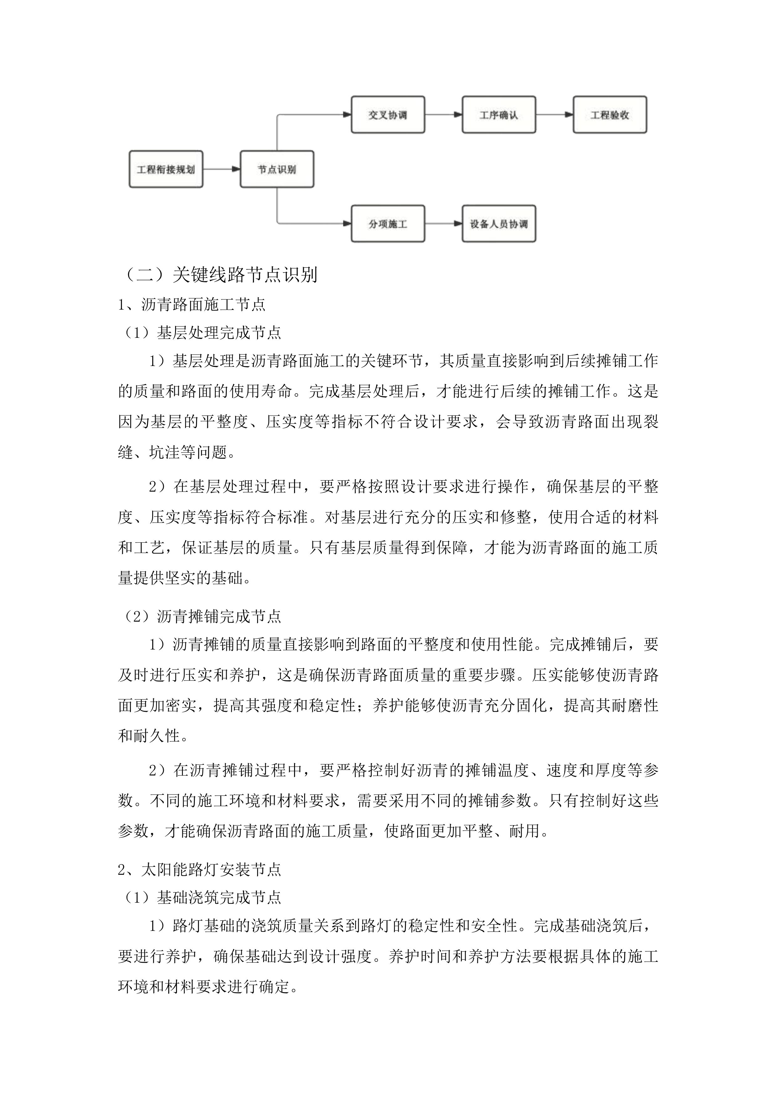 吉林省第二荣复军人医院沥青、方砖路面及路灯维修改造项目投标方案.docx 第11页