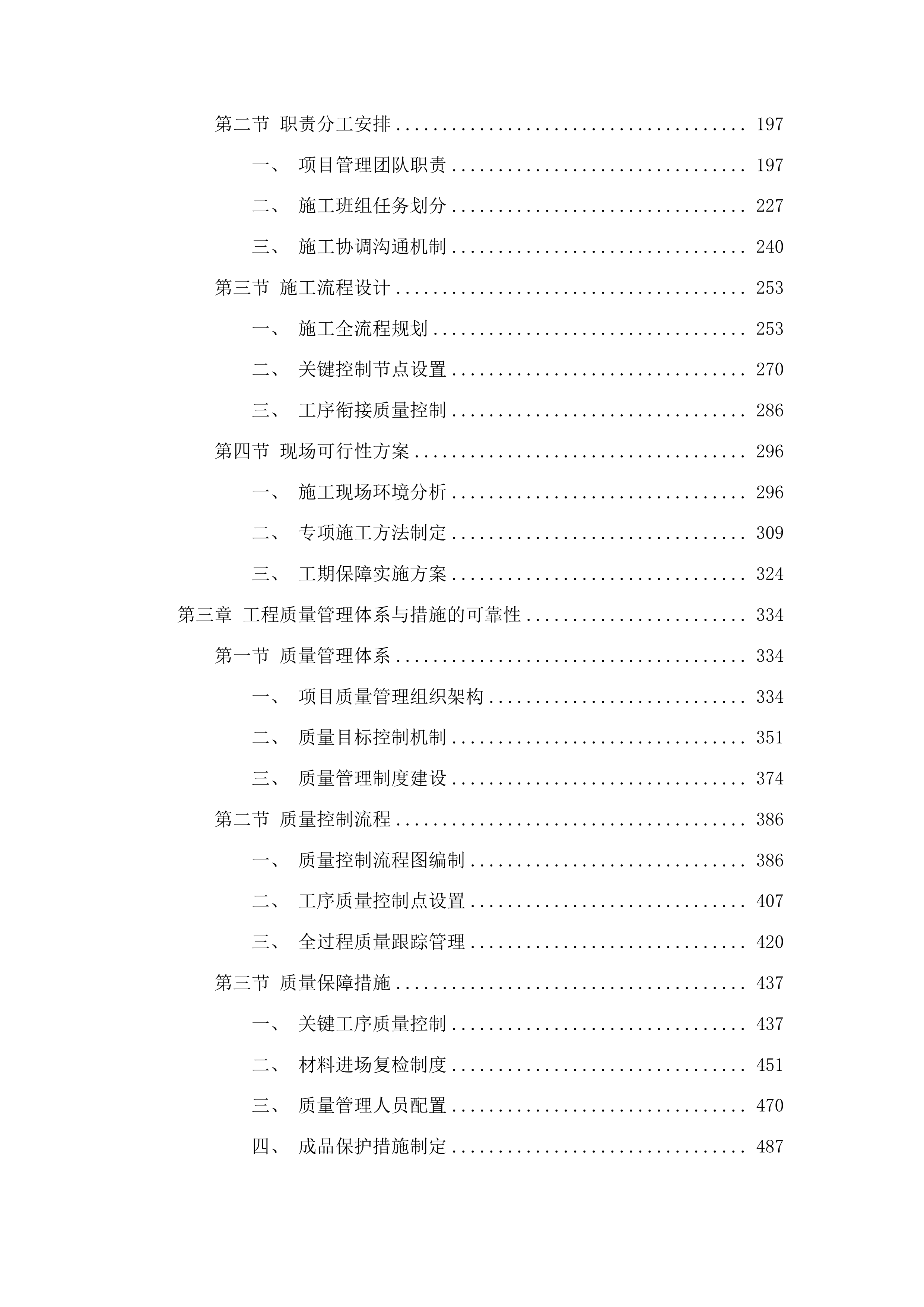 吉林省第二荣复军人医院沥青、方砖路面及路灯维修改造项目投标方案.docx 第2页