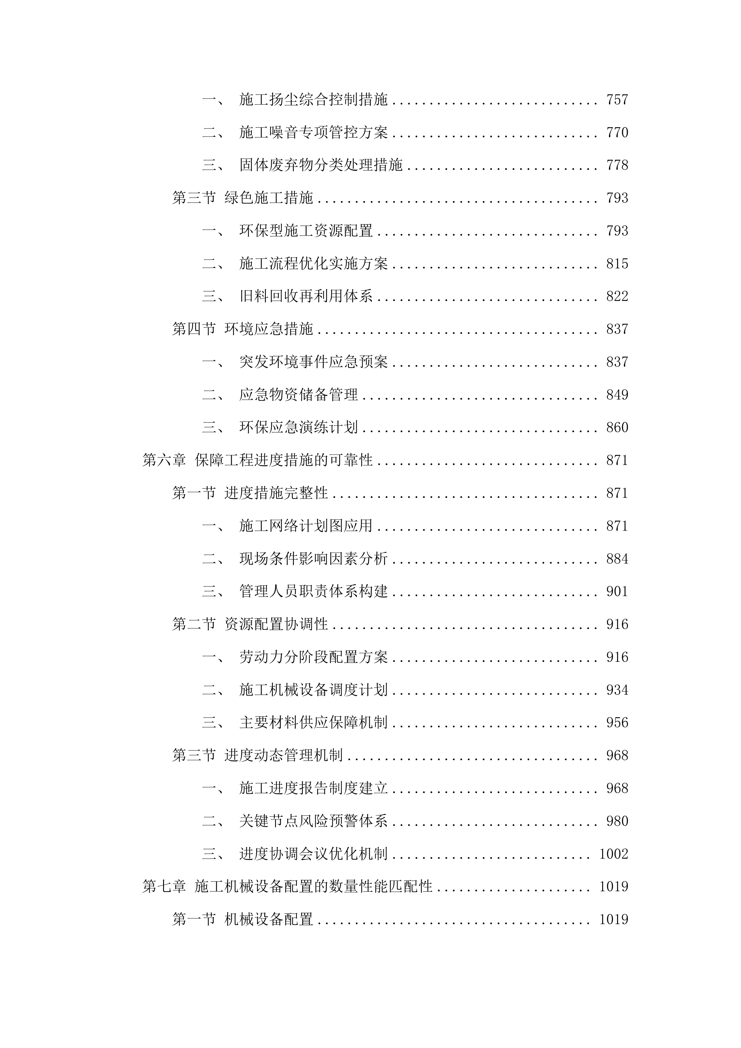 吉林省第二荣复军人医院沥青、方砖路面及路灯维修改造项目投标方案.docx 第4页