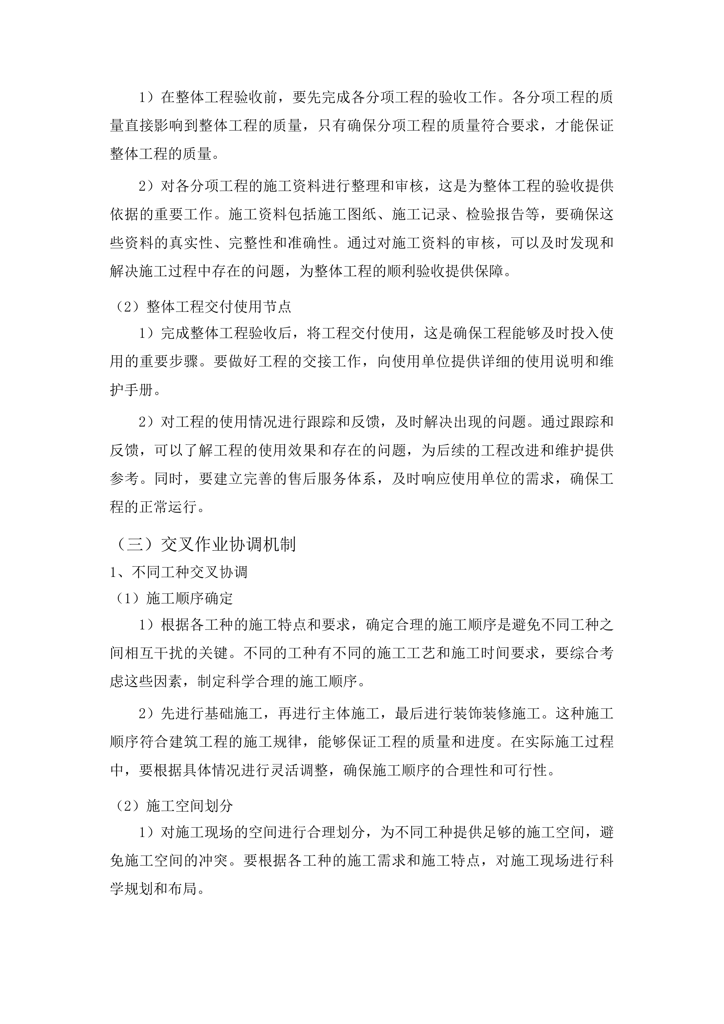 吉林省第二荣复军人医院沥青、方砖路面及路灯维修改造项目投标方案.docx 第13页