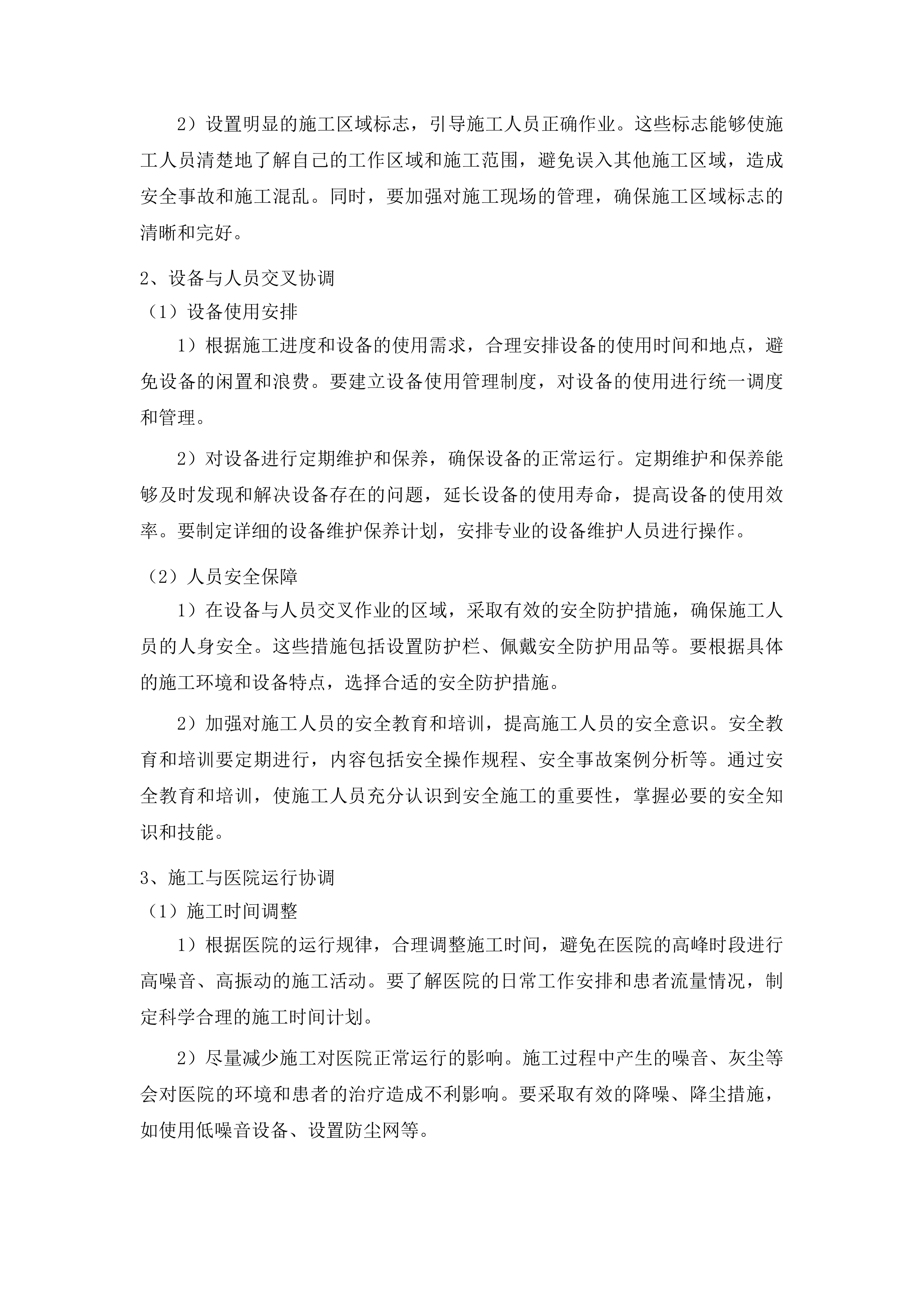 吉林省第二荣复军人医院沥青、方砖路面及路灯维修改造项目投标方案.docx 第14页
