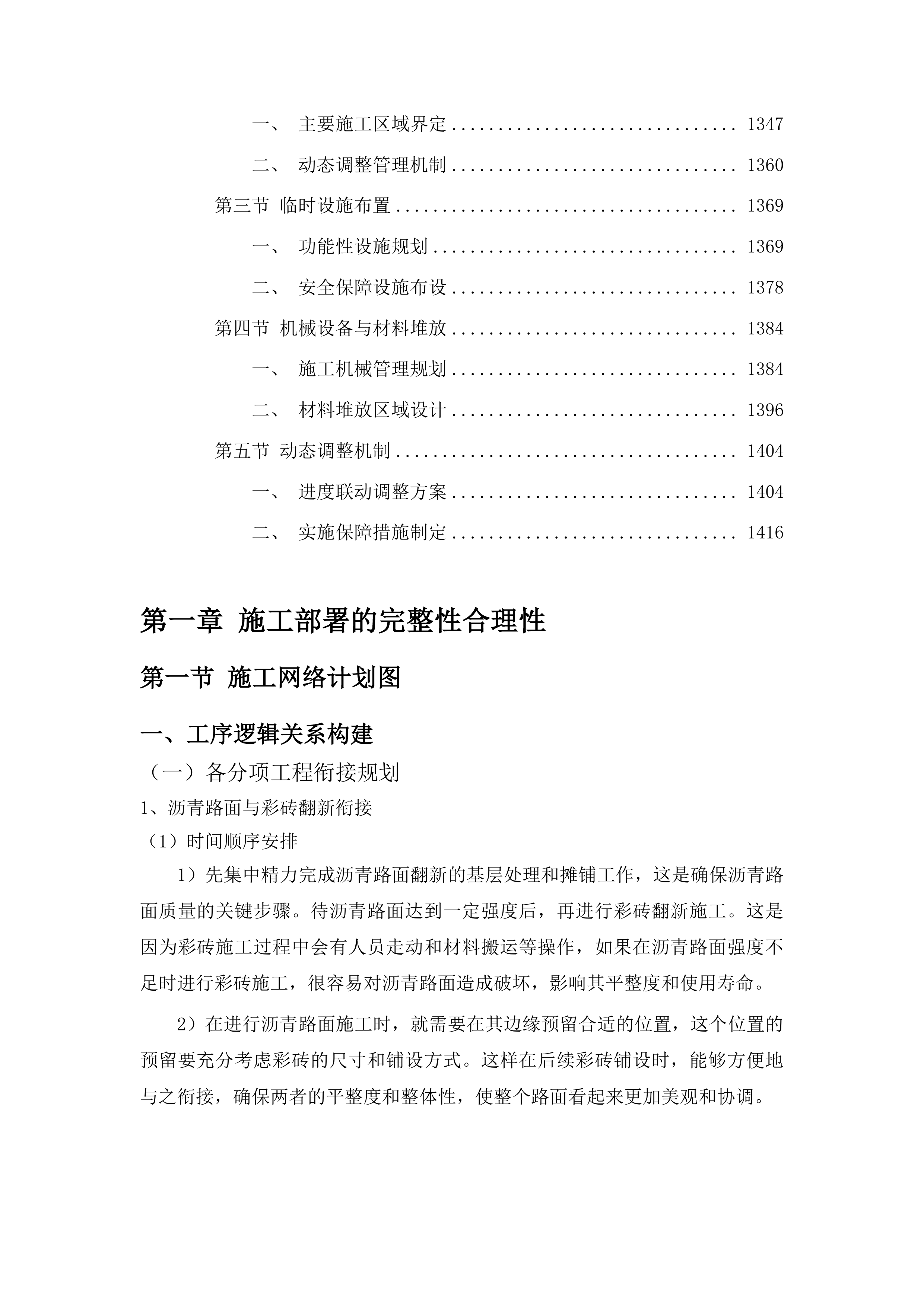 吉林省第二荣复军人医院沥青、方砖路面及路灯维修改造项目投标方案.docx 第7页